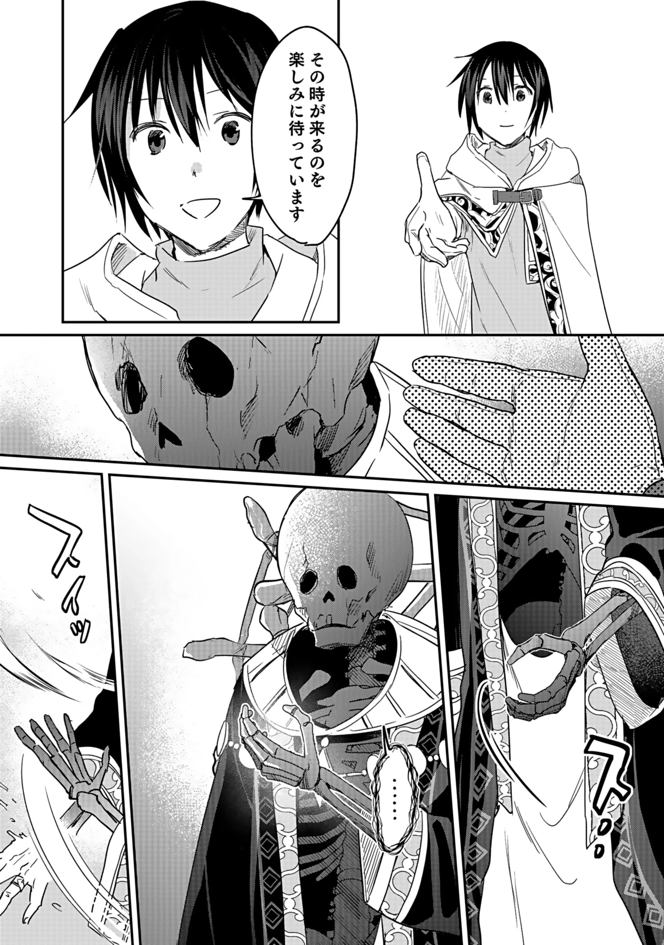 白のネクロマンサー ～死霊王への道～ 第44話 - 22