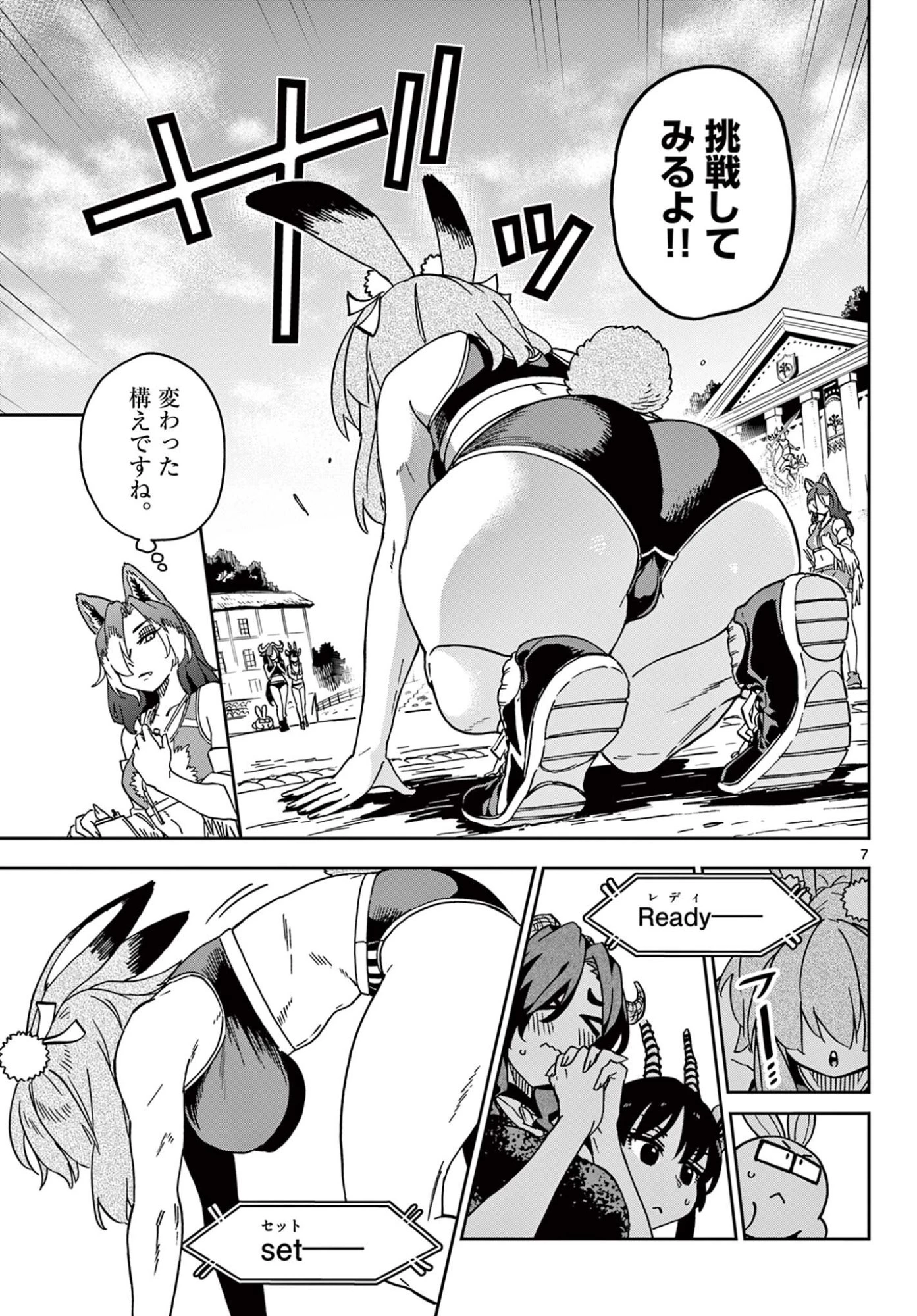 異世界陸上 第3話 - 7