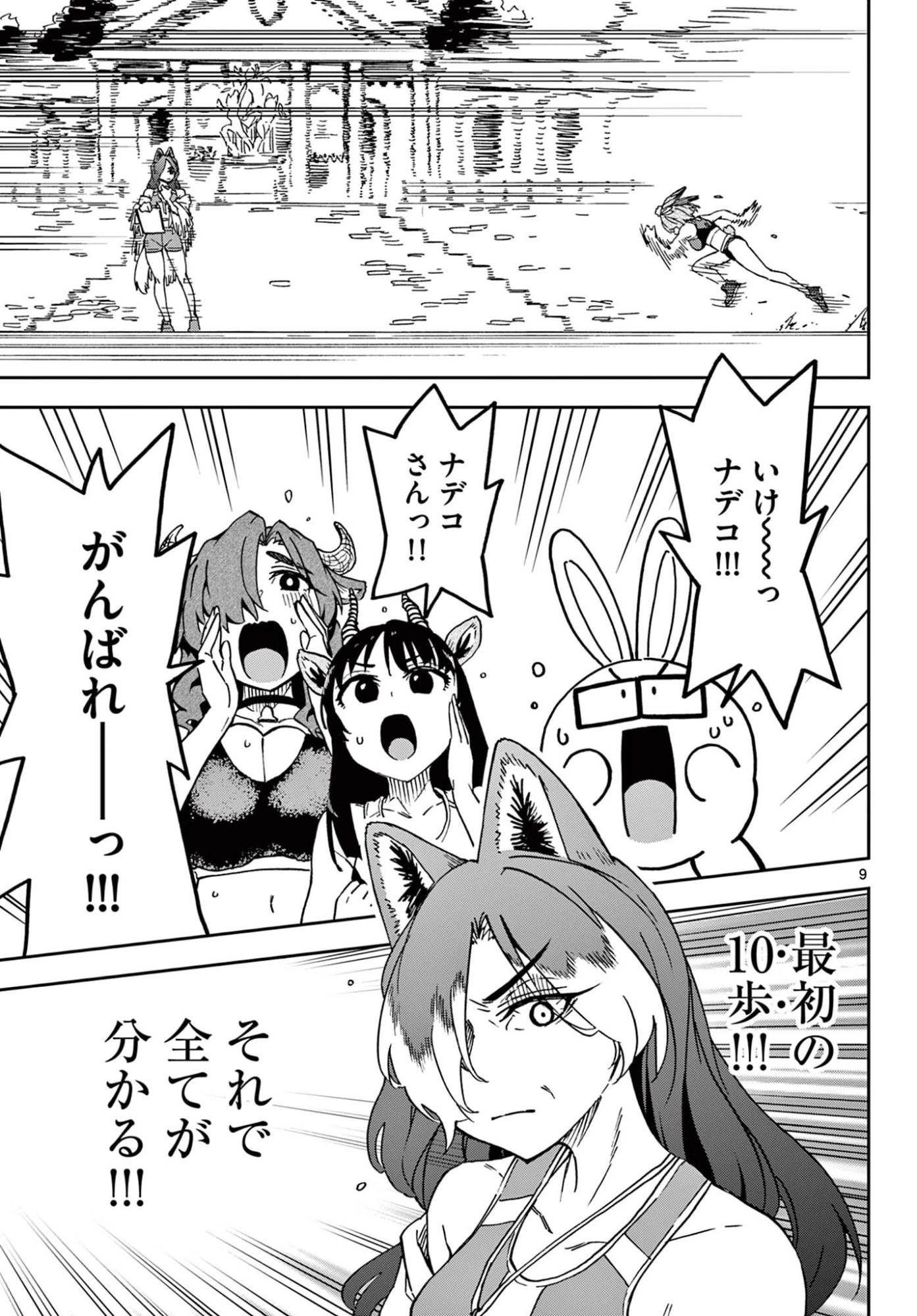 異世界陸上 第3話 - 9