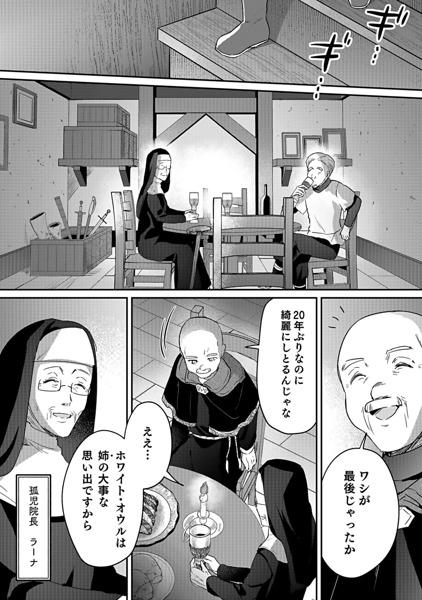 白のネクロマンサー ～死霊王への道～ 第44話 - 26