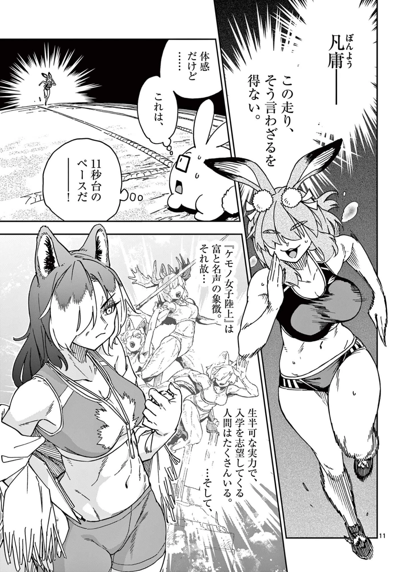 異世界陸上 第3話 - 11