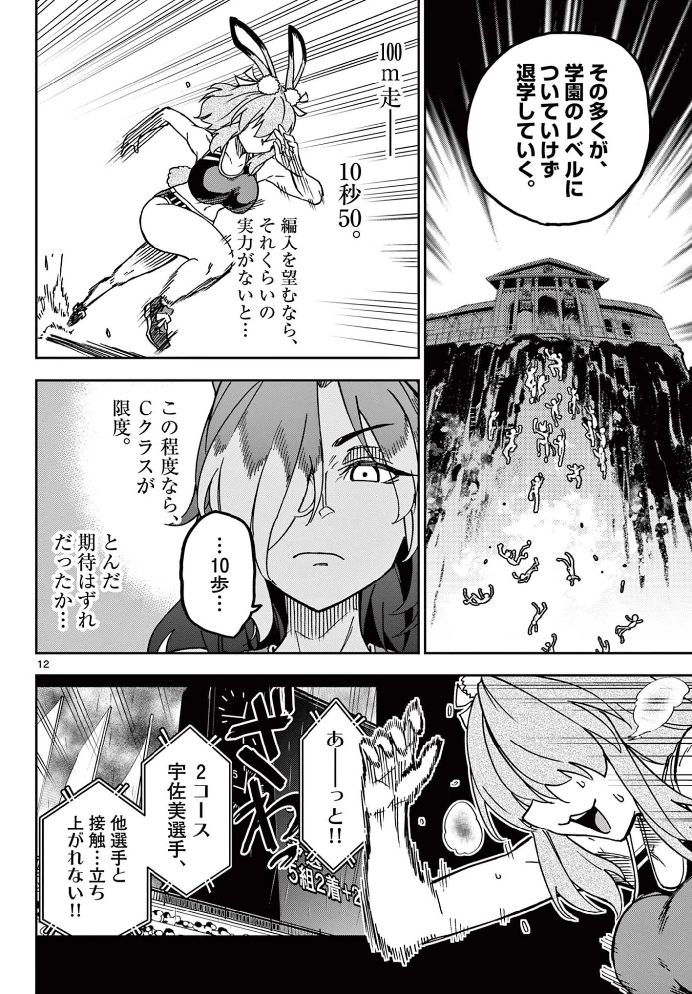 異世界陸上 第3話 - 12