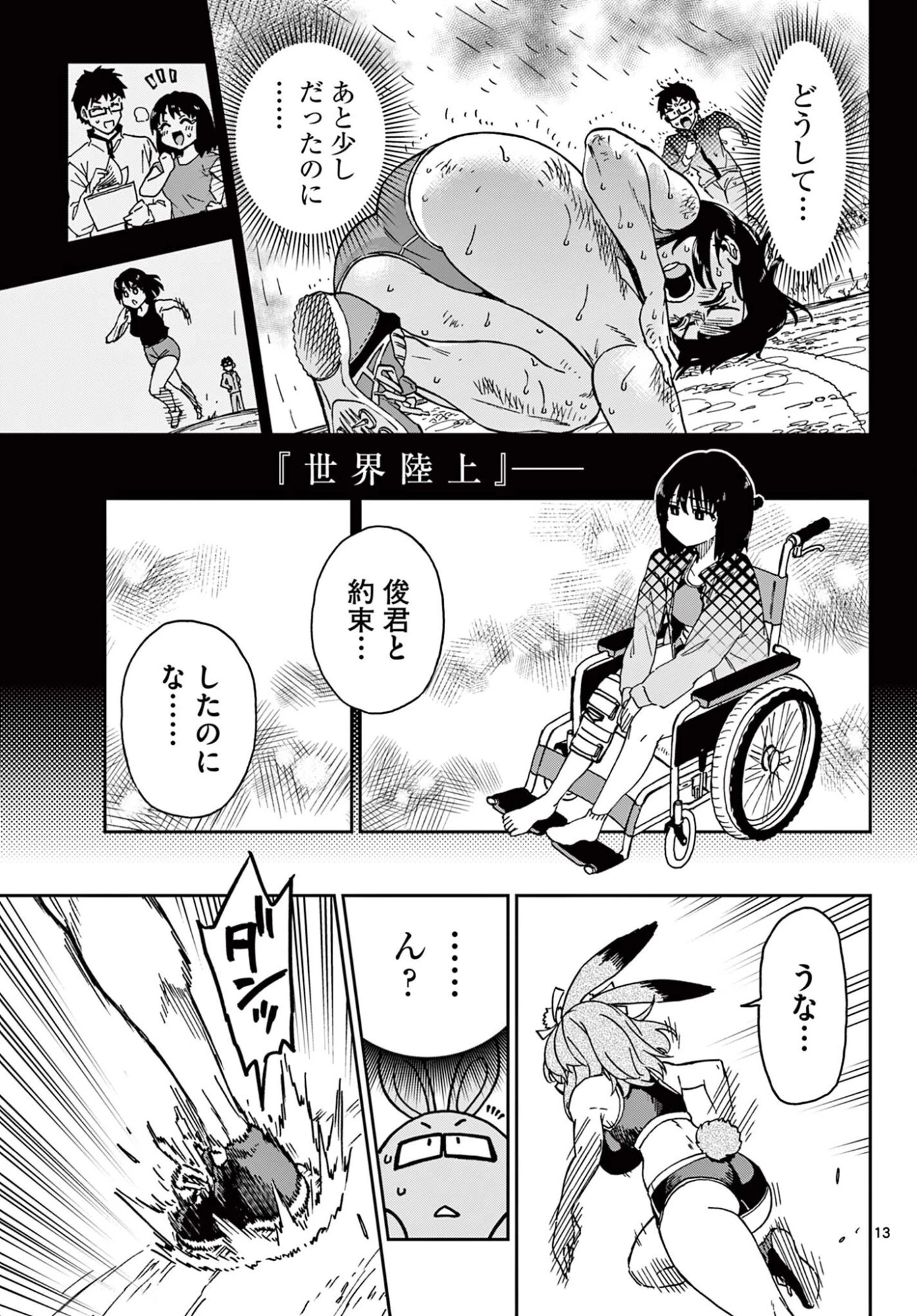 異世界陸上 第3話 - 13