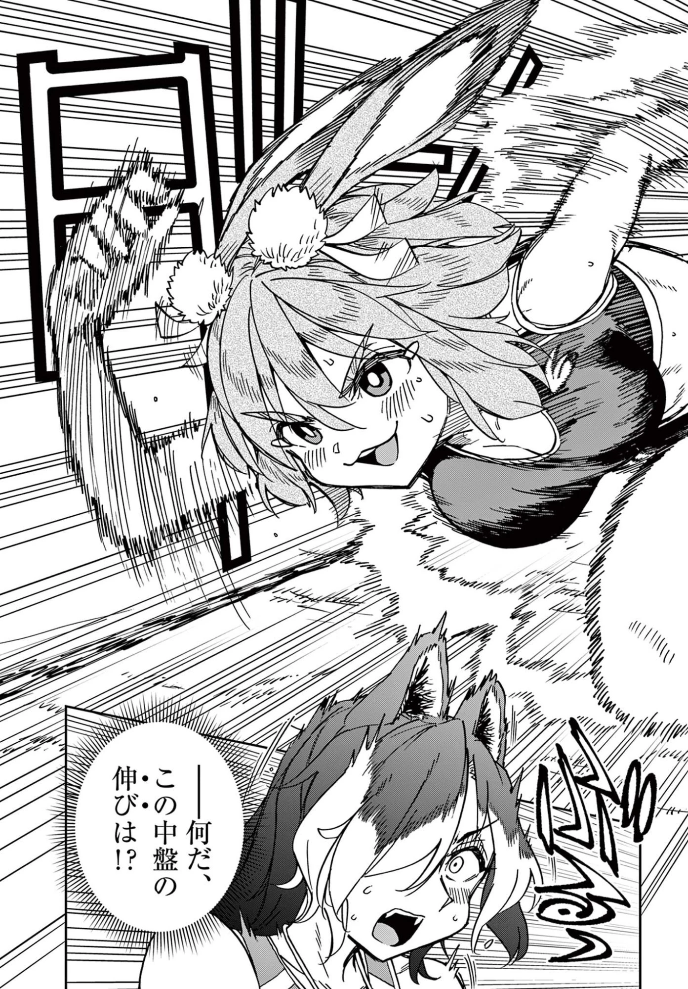 異世界陸上 第3話 - 17