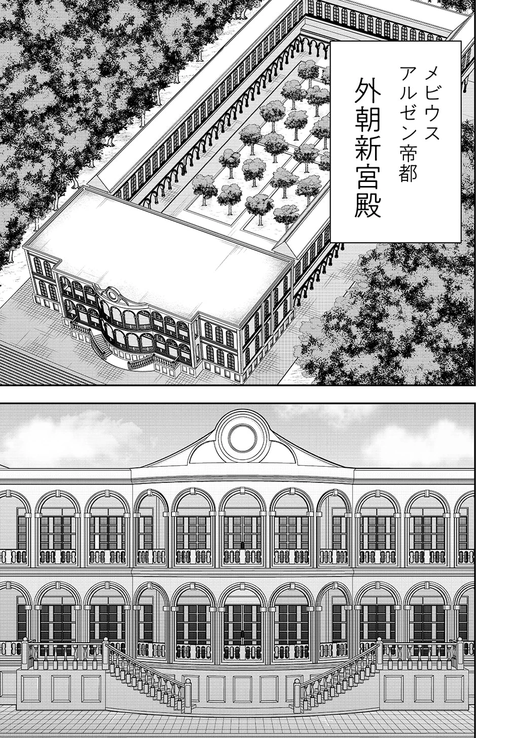 皇子転生～皇帝の一人息子に生まれた俺、最強の従者たちを従えて世直しの旅に出る～ 第37話 - 1