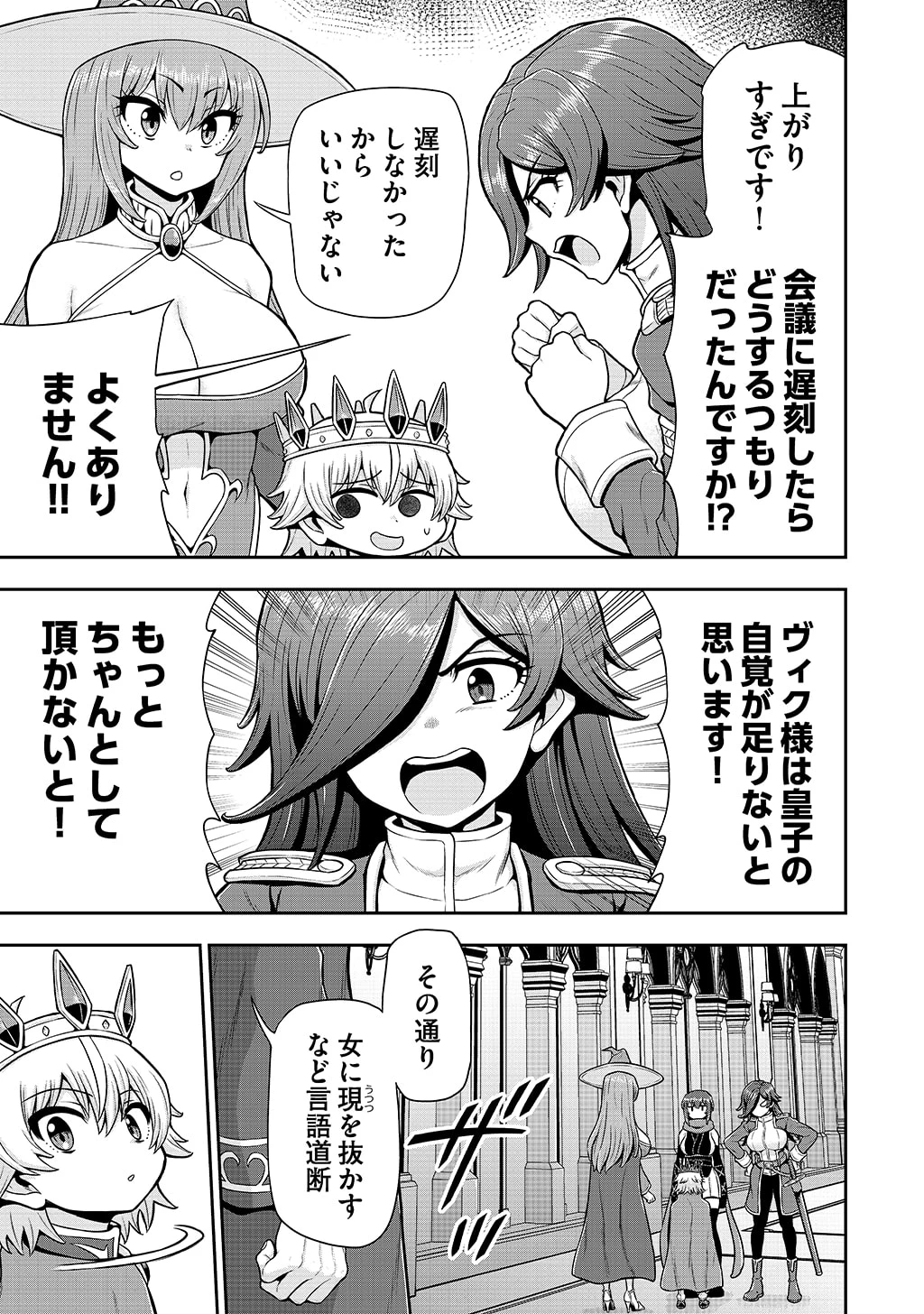 皇子転生～皇帝の一人息子に生まれた俺、最強の従者たちを従えて世直しの旅に出る～ 第37話 - 3