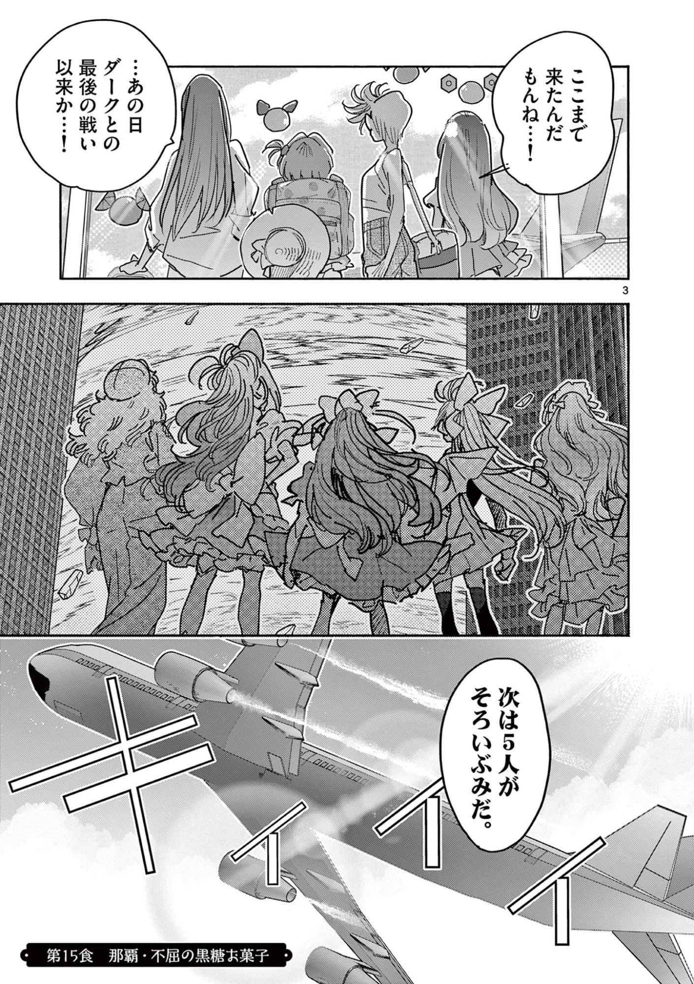 魔法少女・ぐるめぐり 第15話 - 3