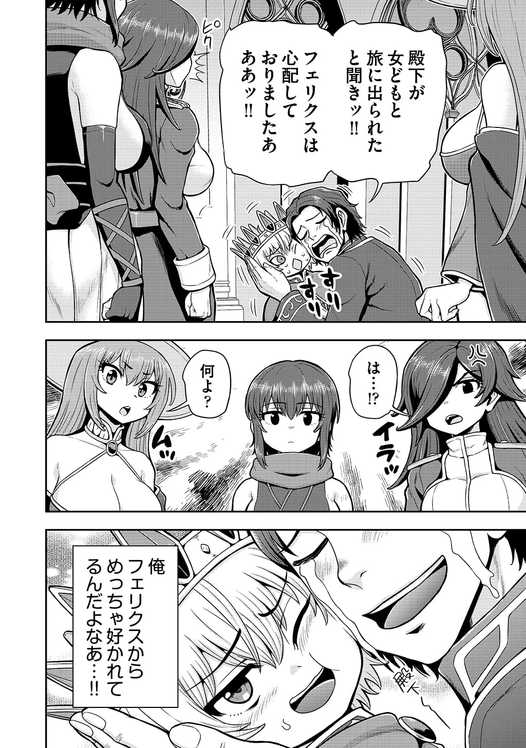 皇子転生～皇帝の一人息子に生まれた俺、最強の従者たちを従えて世直しの旅に出る～ 第37話 - 8