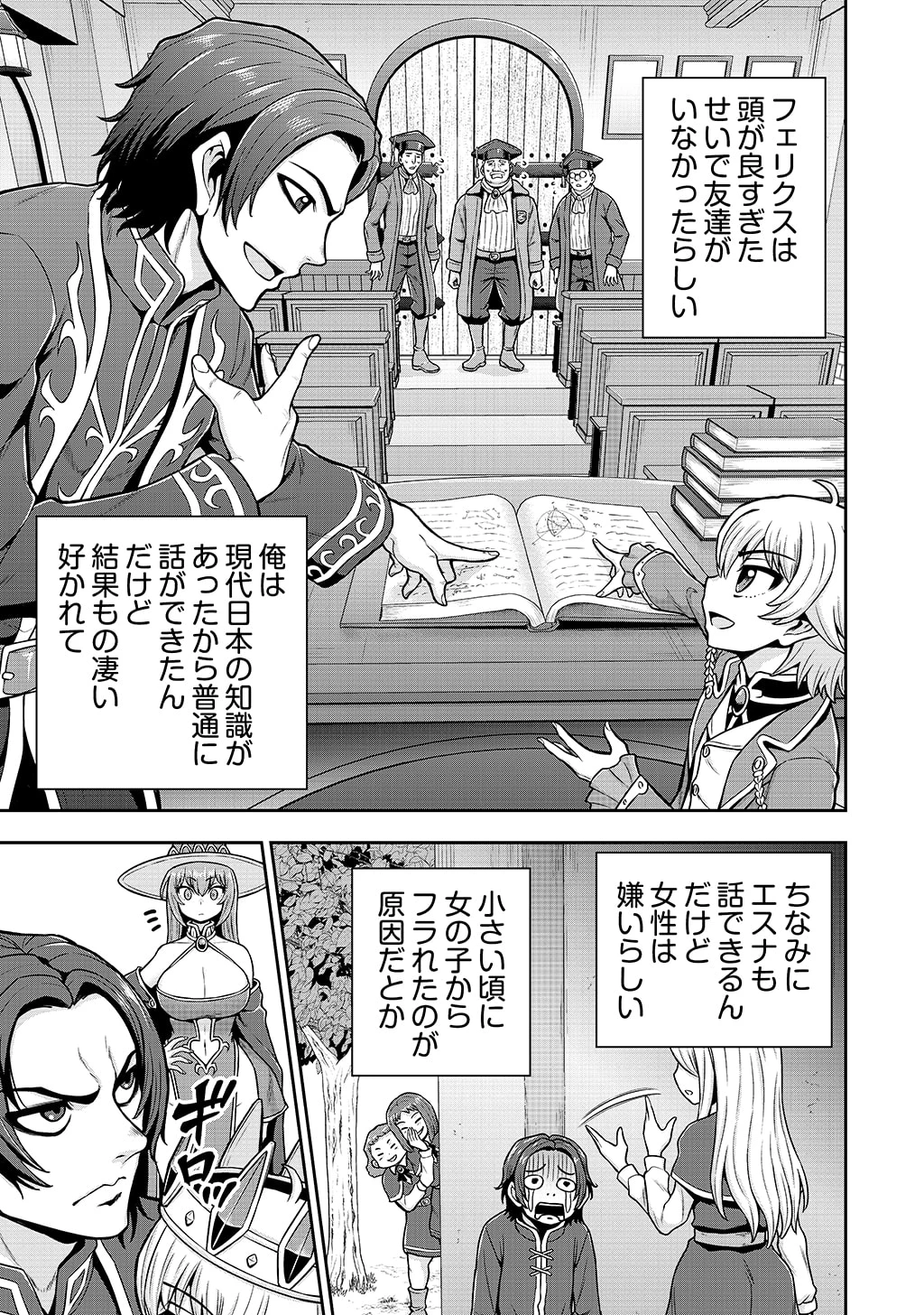 皇子転生～皇帝の一人息子に生まれた俺、最強の従者たちを従えて世直しの旅に出る～ 第37話 - 9