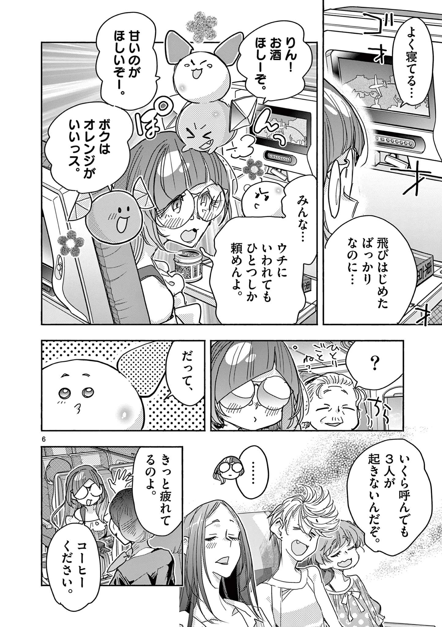 魔法少女・ぐるめぐり 第15話 - 6