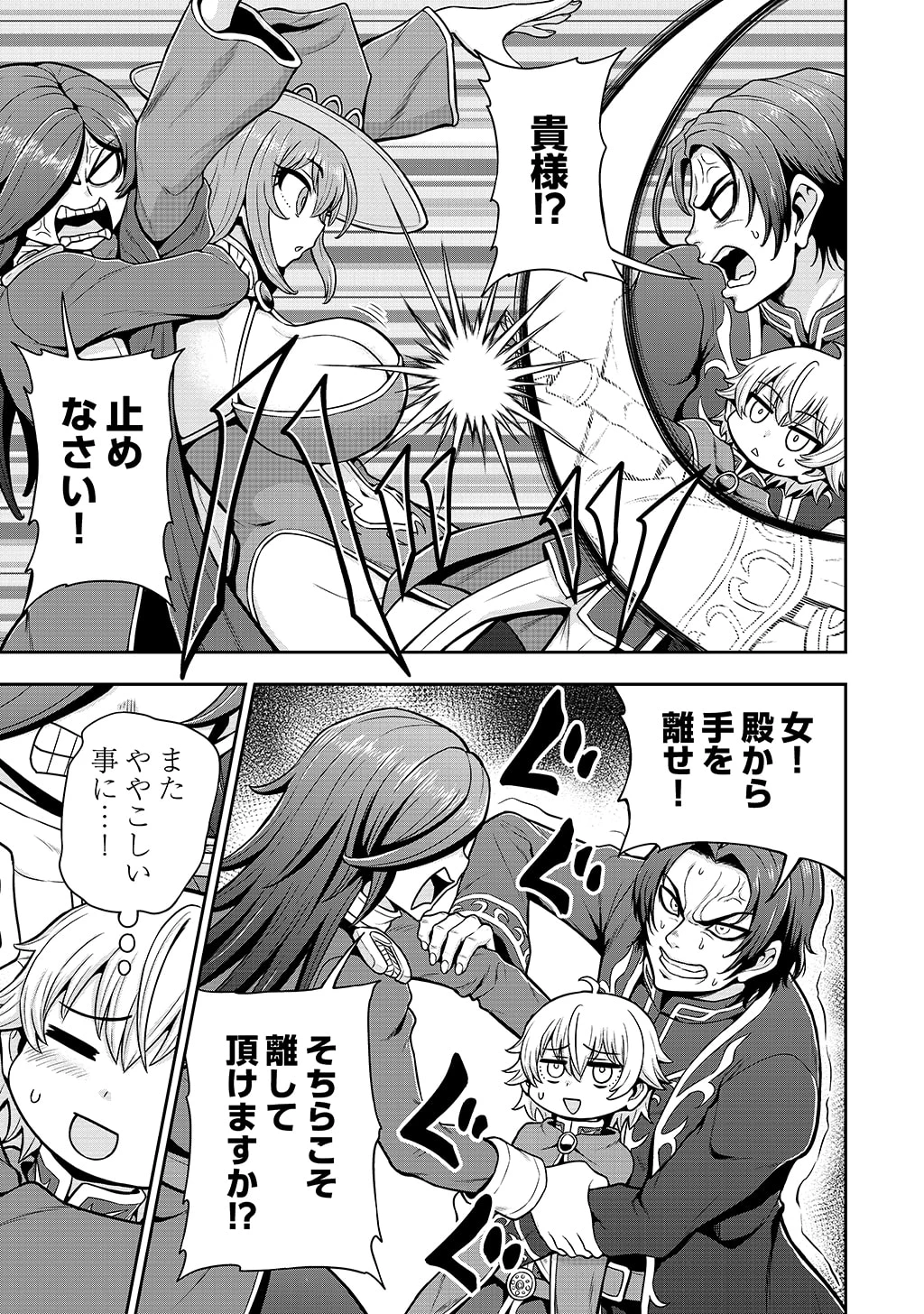 皇子転生～皇帝の一人息子に生まれた俺、最強の従者たちを従えて世直しの旅に出る～ 第37話 - 11