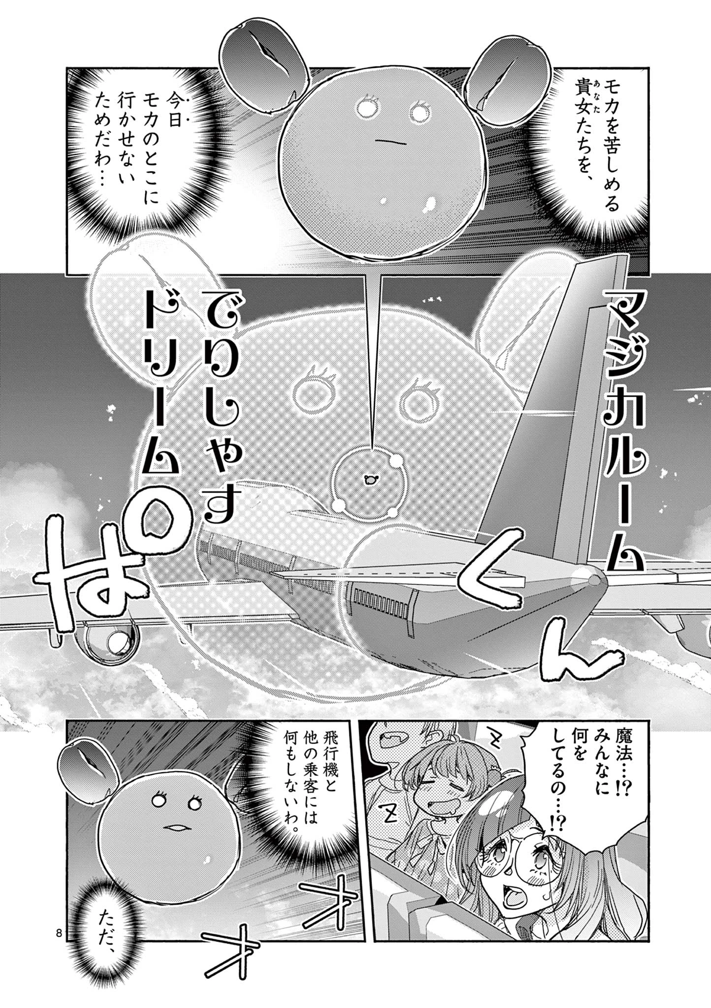 魔法少女・ぐるめぐり 第15話 - 8
