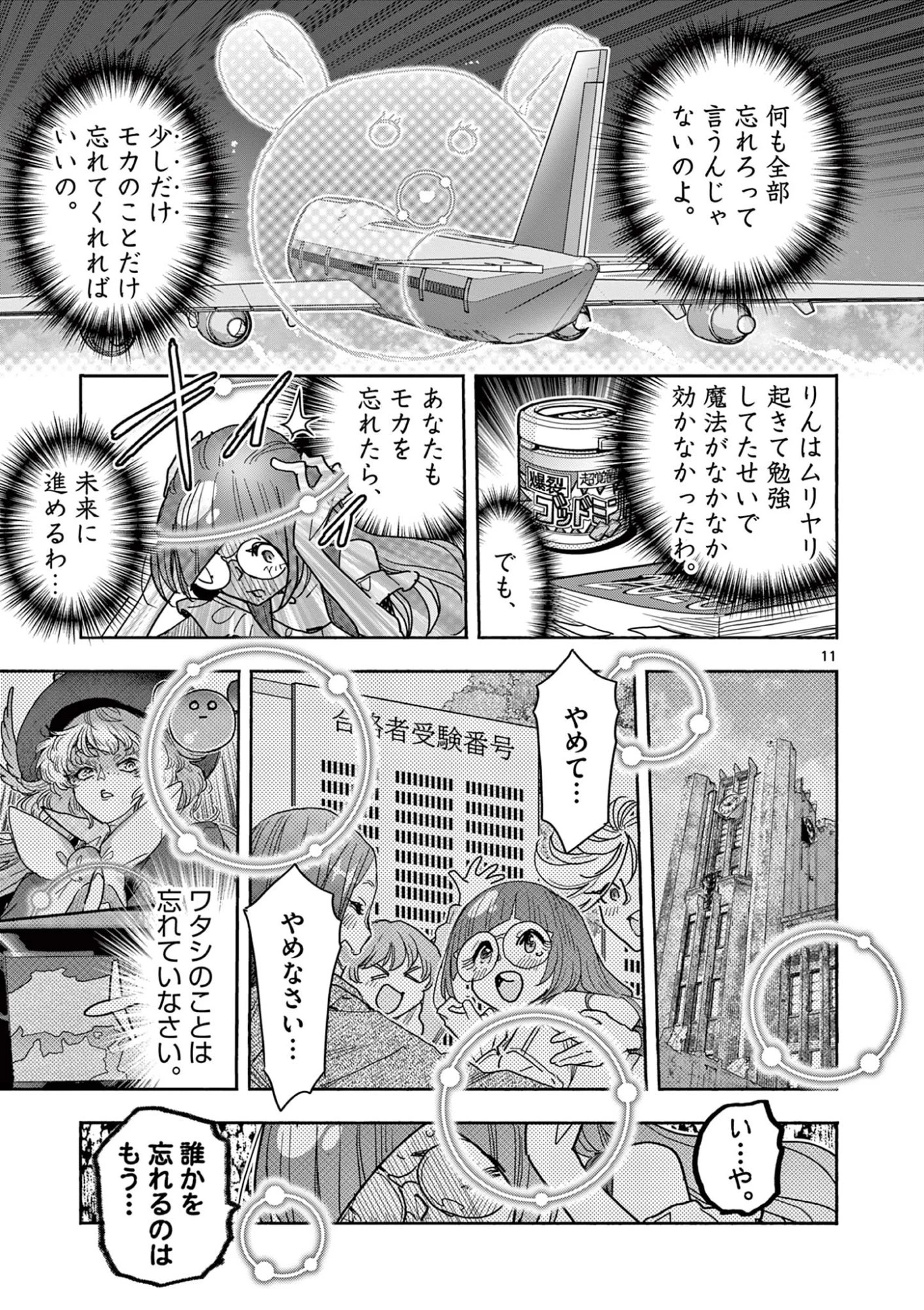 魔法少女・ぐるめぐり 第15話 - 11
