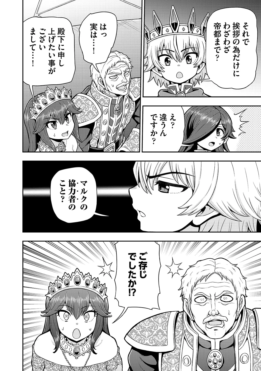 皇子転生～皇帝の一人息子に生まれた俺、最強の従者たちを従えて世直しの旅に出る～ 第37話 - 16