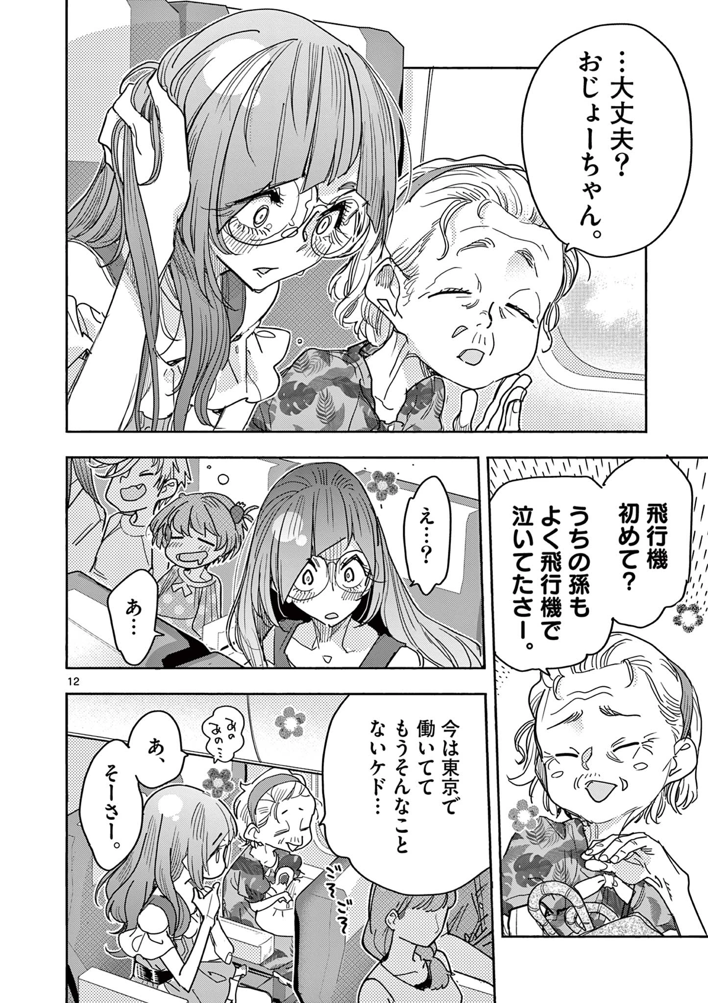 魔法少女・ぐるめぐり 第15話 - 12