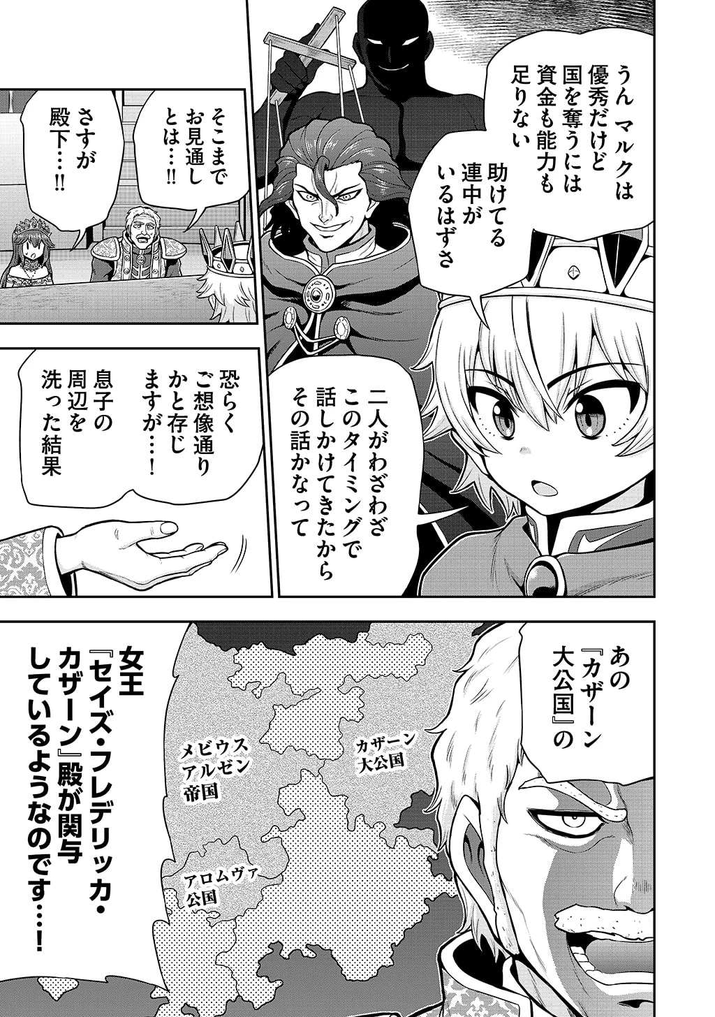 皇子転生～皇帝の一人息子に生まれた俺、最強の従者たちを従えて世直しの旅に出る～ 第37話 - 17