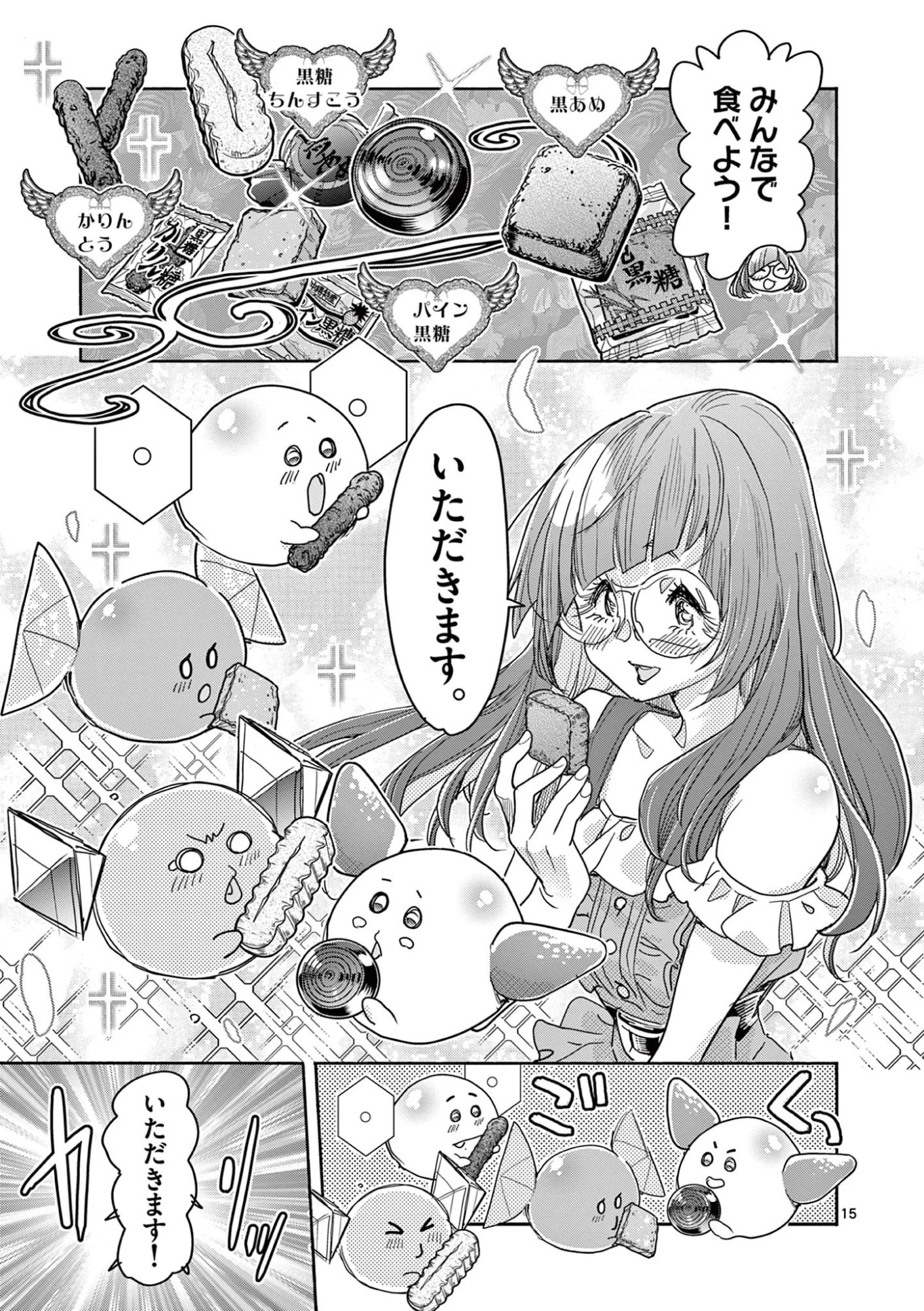 魔法少女・ぐるめぐり 第15話 - 15