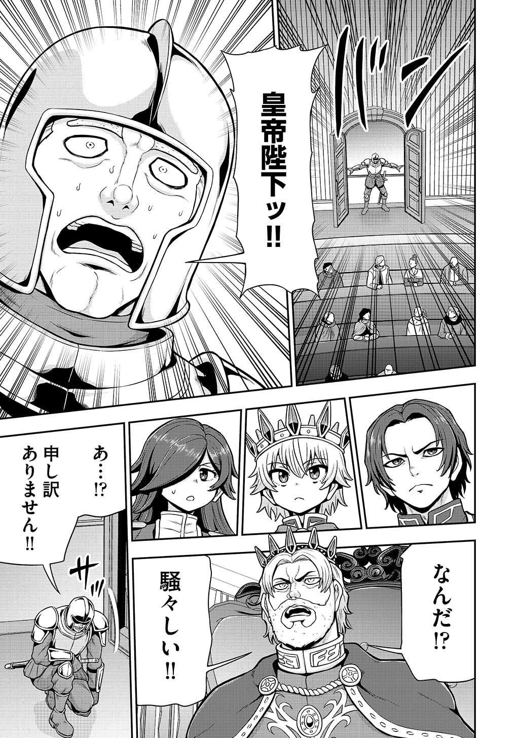 皇子転生～皇帝の一人息子に生まれた俺、最強の従者たちを従えて世直しの旅に出る～ 第37話 - 21