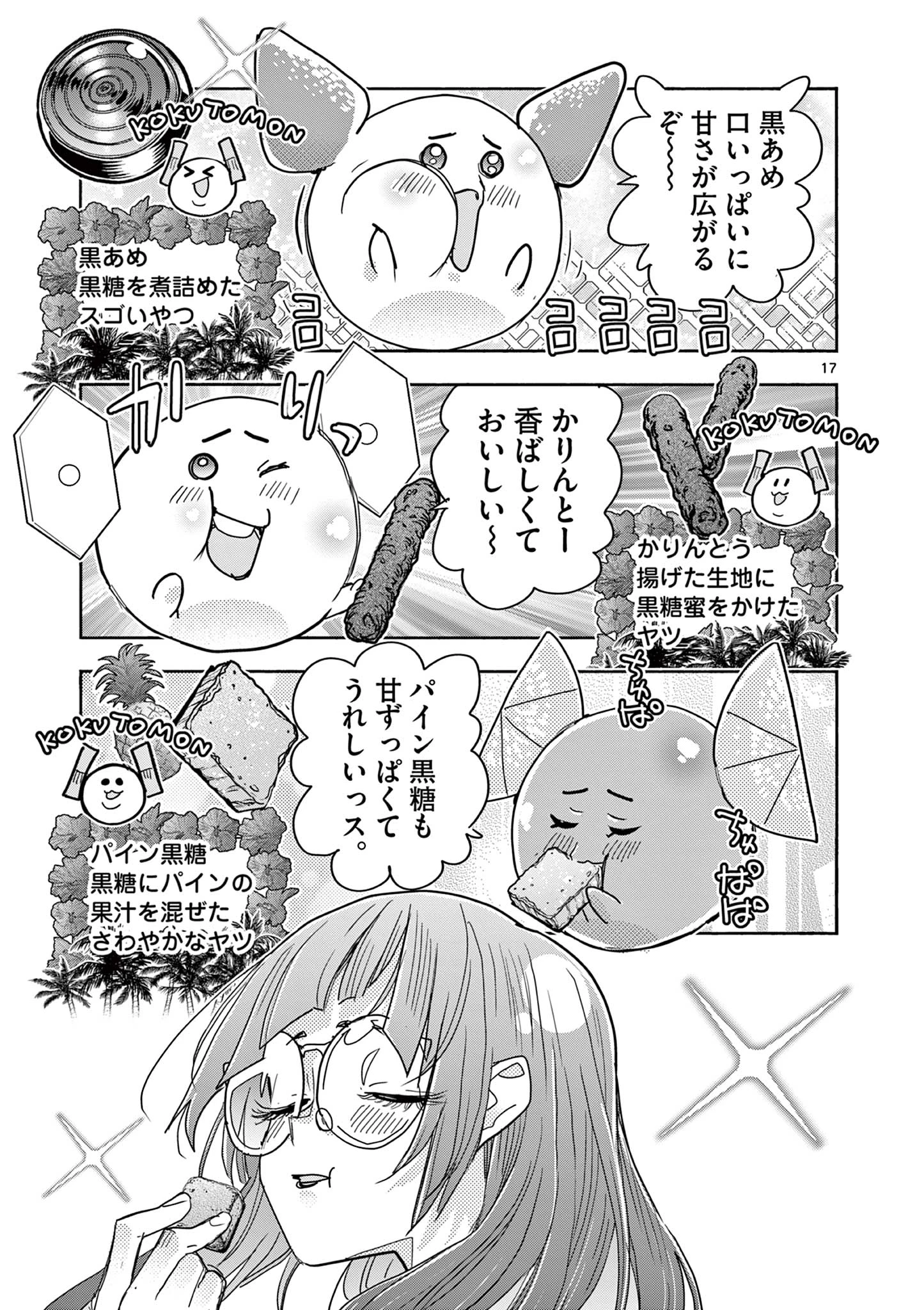 魔法少女・ぐるめぐり 第15話 - 17