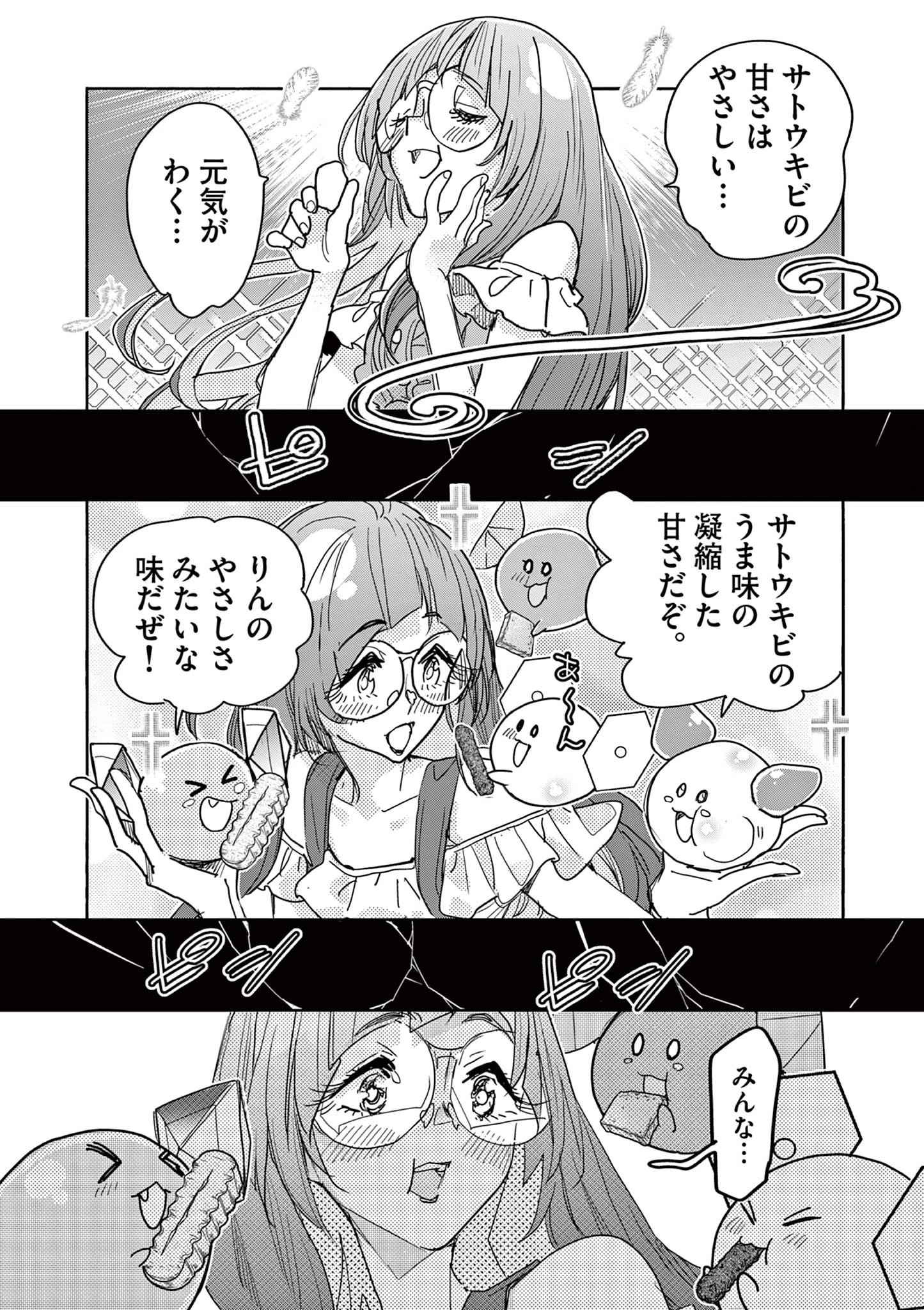 魔法少女・ぐるめぐり 第15話 - 18