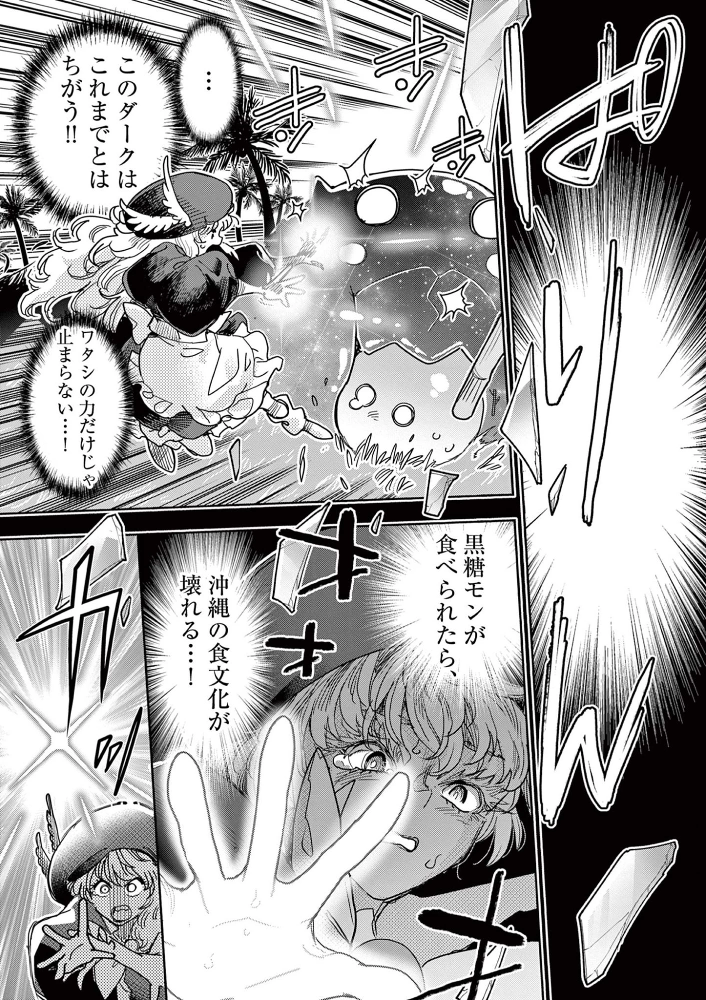 魔法少女・ぐるめぐり 第15話 - 19