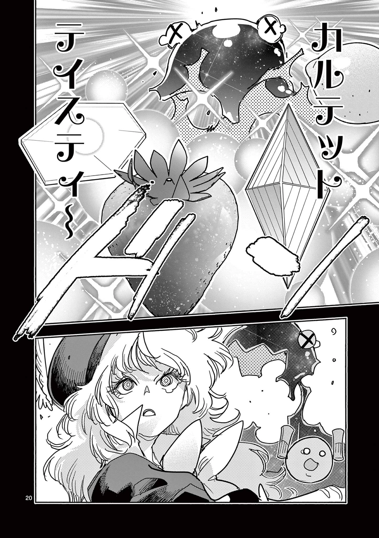 魔法少女・ぐるめぐり 第15話 - 20