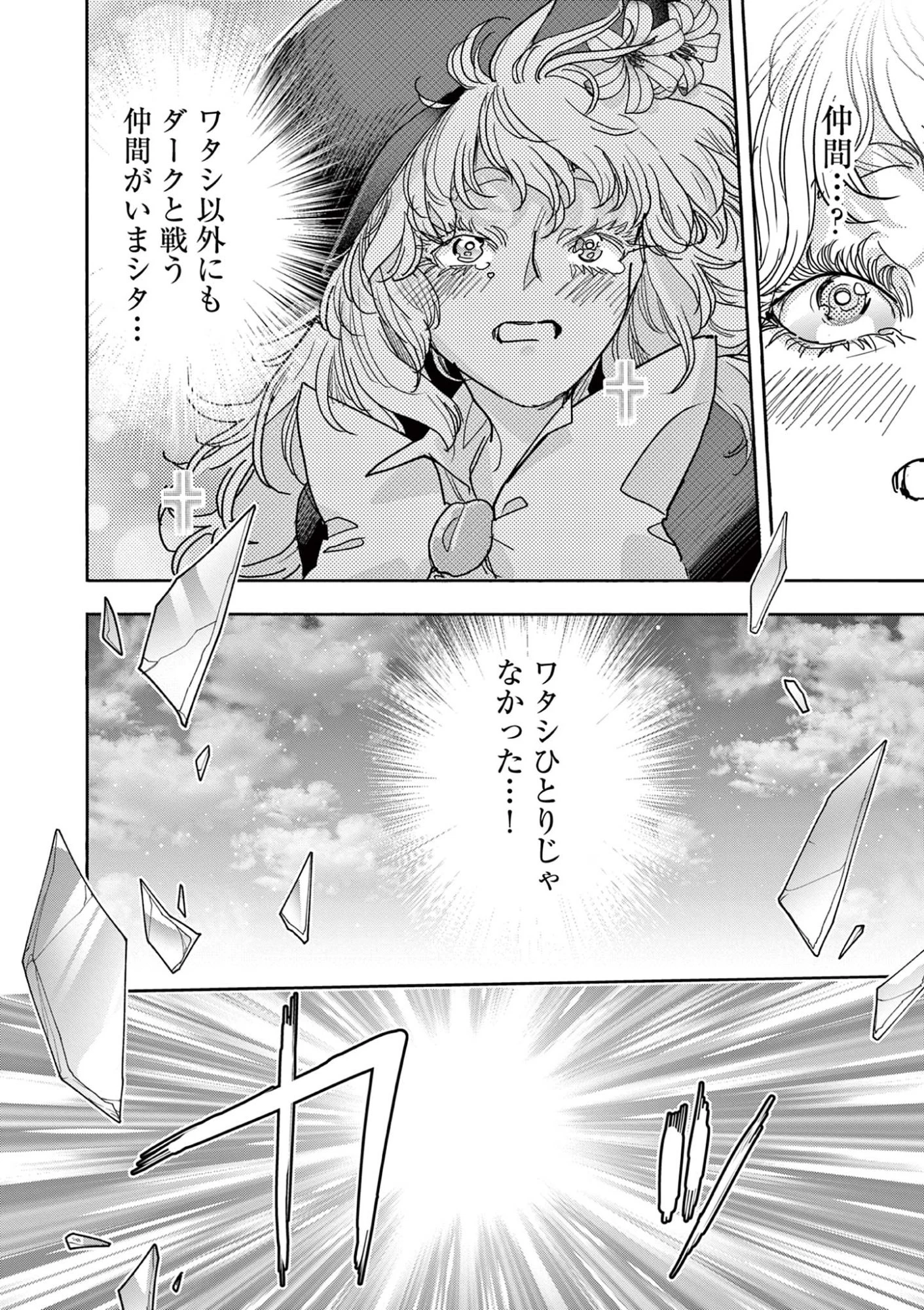 魔法少女・ぐるめぐり 第15話 - 22