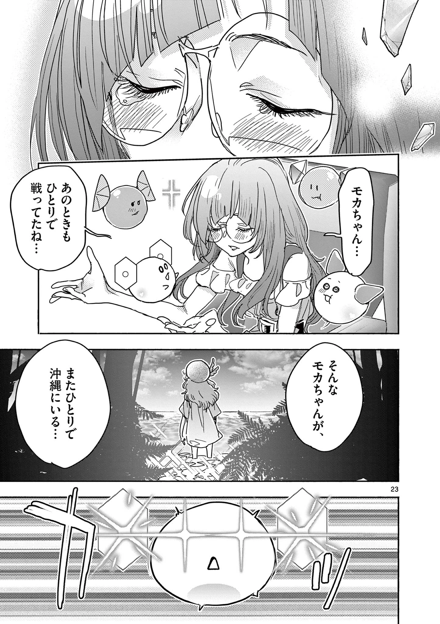 魔法少女・ぐるめぐり 第15話 - 23