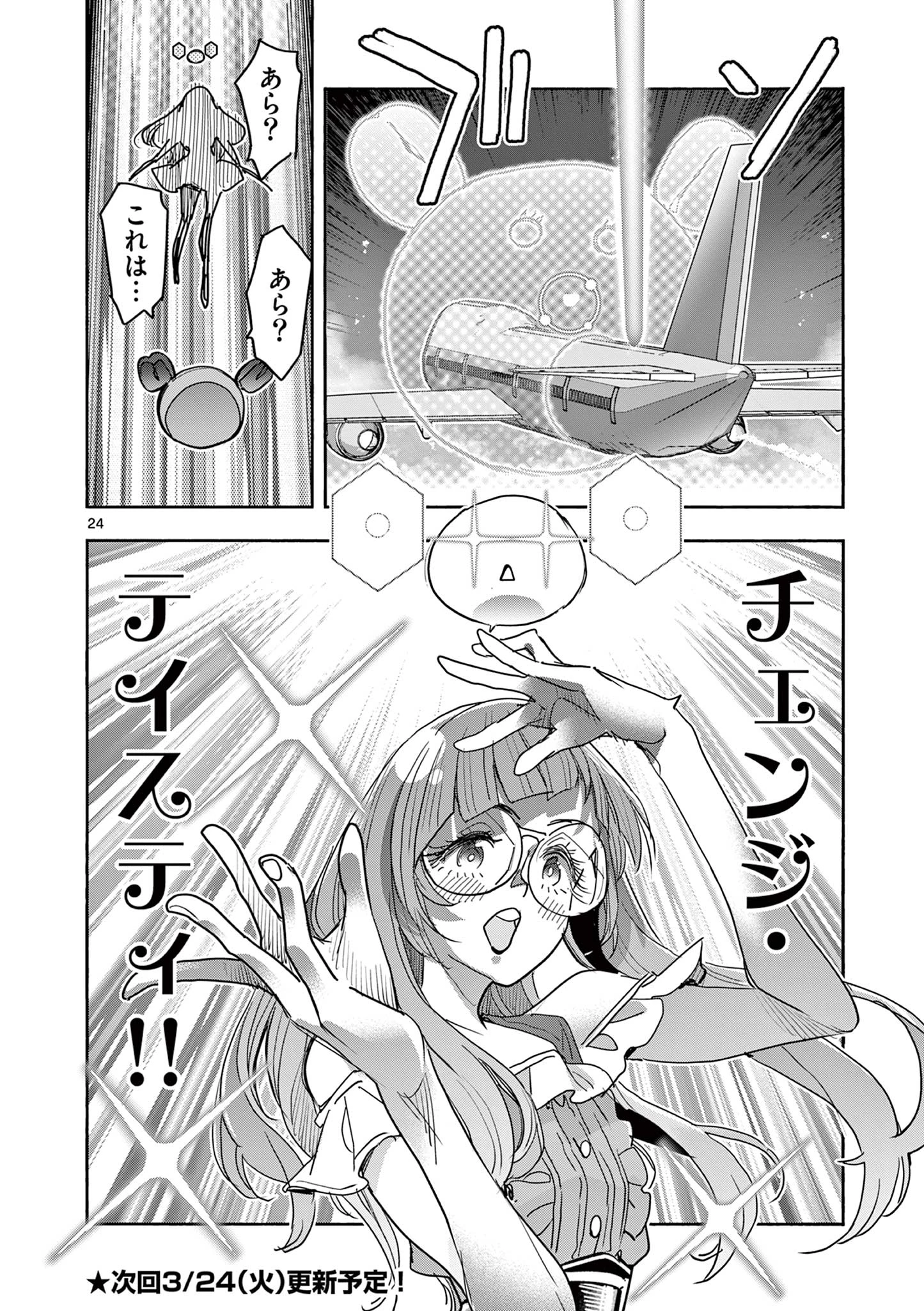 魔法少女・ぐるめぐり 第15話 - 24