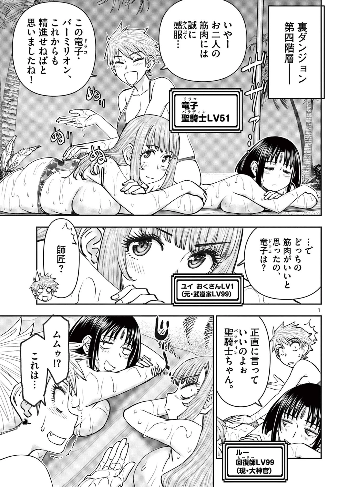 裏ダンジョンおくさん 第21話 - 1