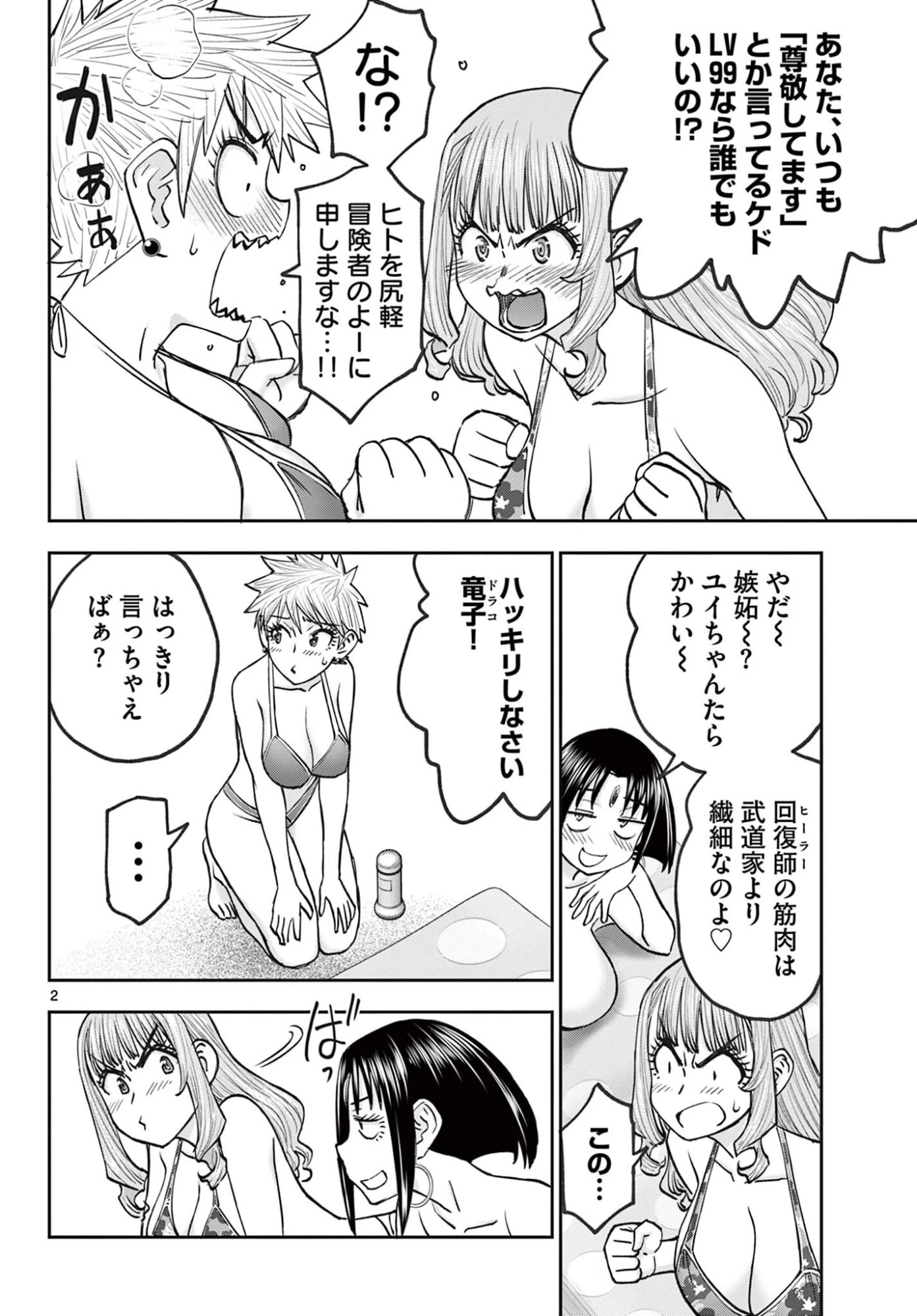 裏ダンジョンおくさん 第21話 - 2