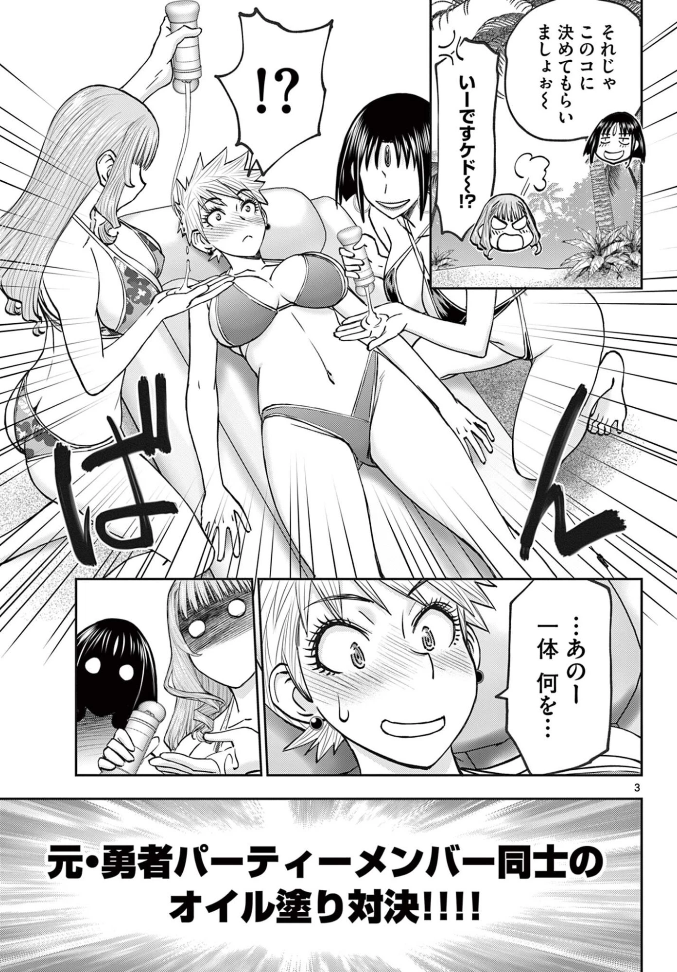 裏ダンジョンおくさん 第21話 - 3