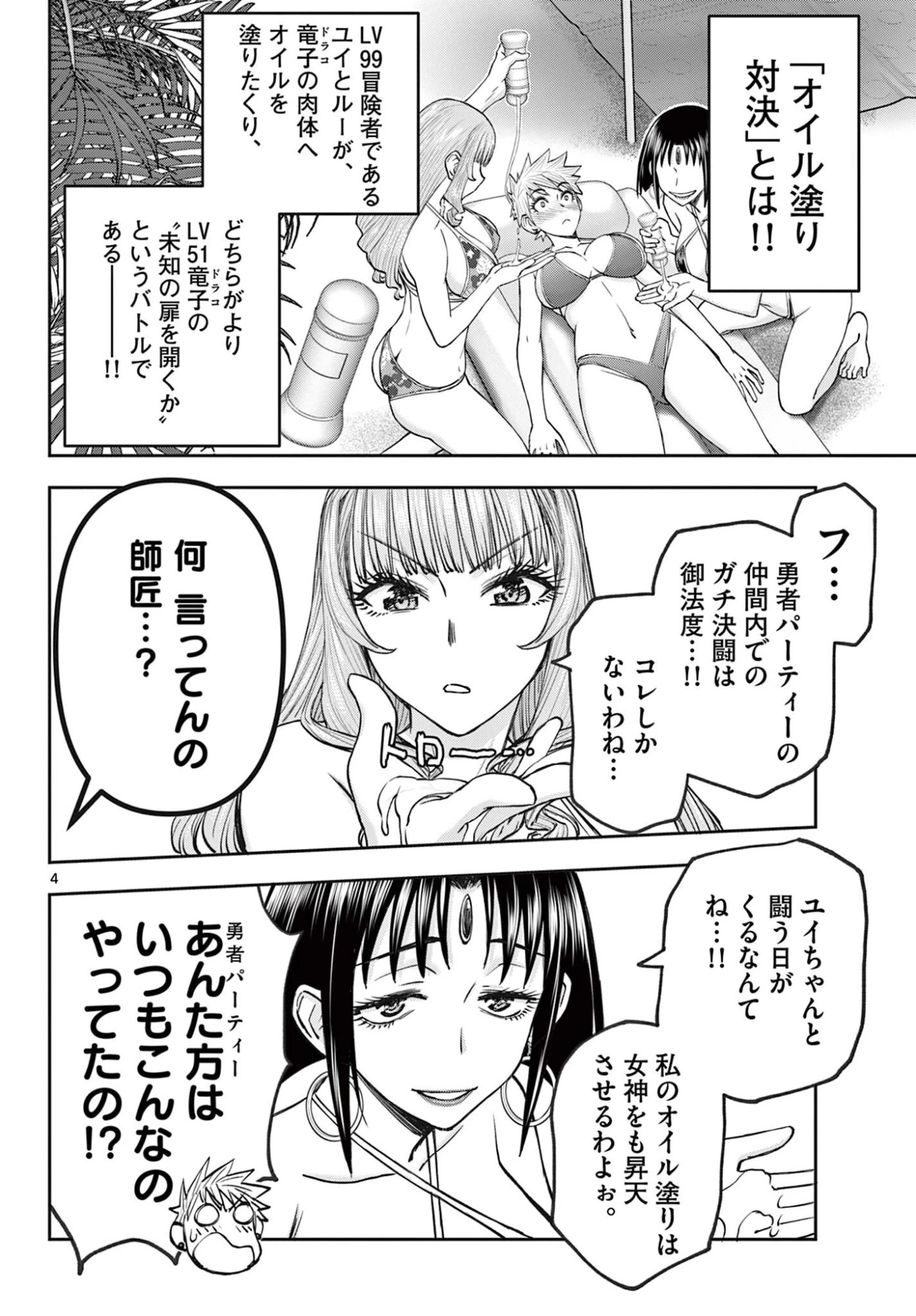 裏ダンジョンおくさん 第21話 - 4