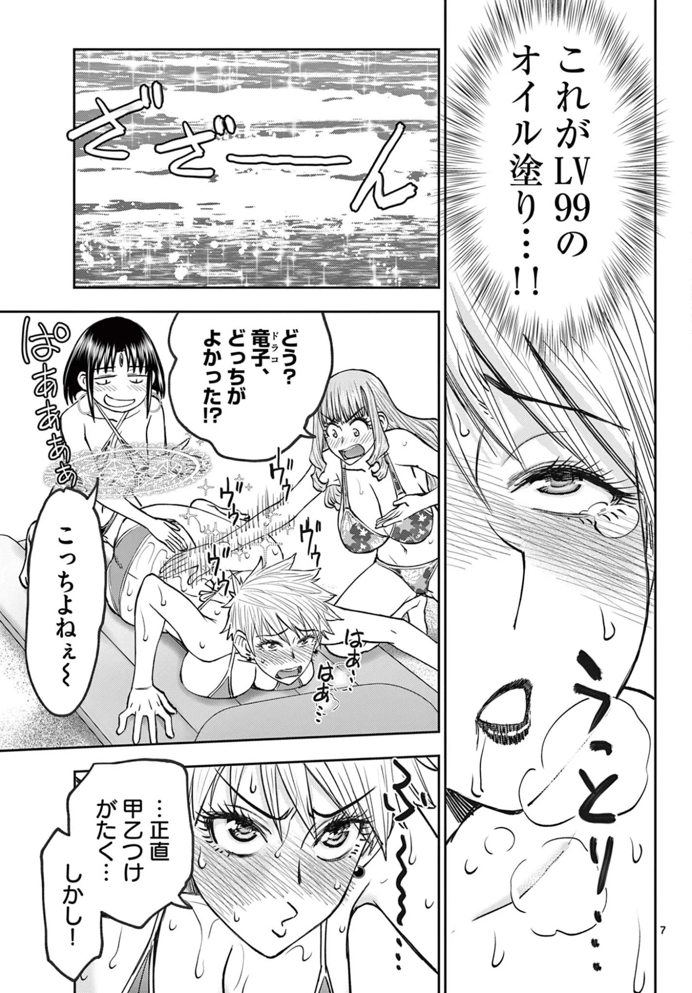 裏ダンジョンおくさん 第21話 - 7