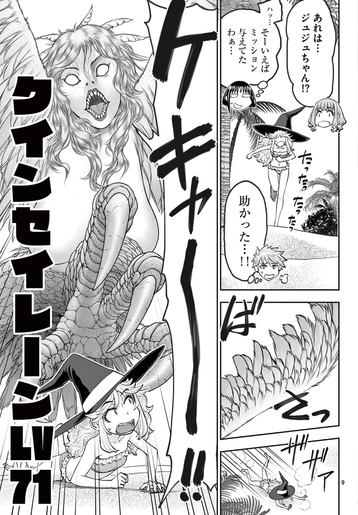 裏ダンジョンおくさん 第21話 - 9