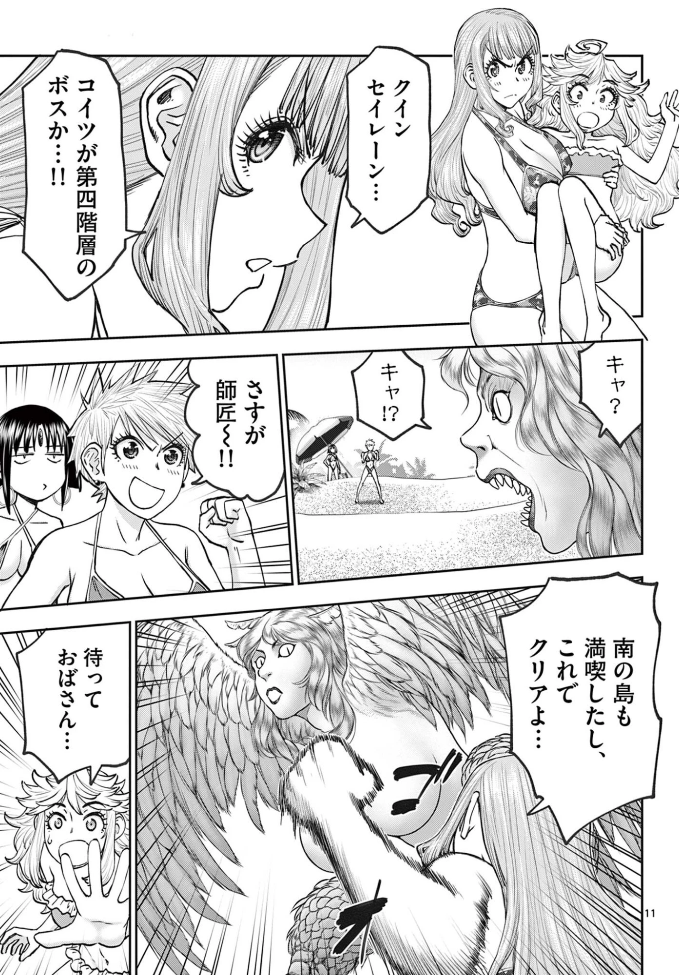 裏ダンジョンおくさん 第21話 - 11