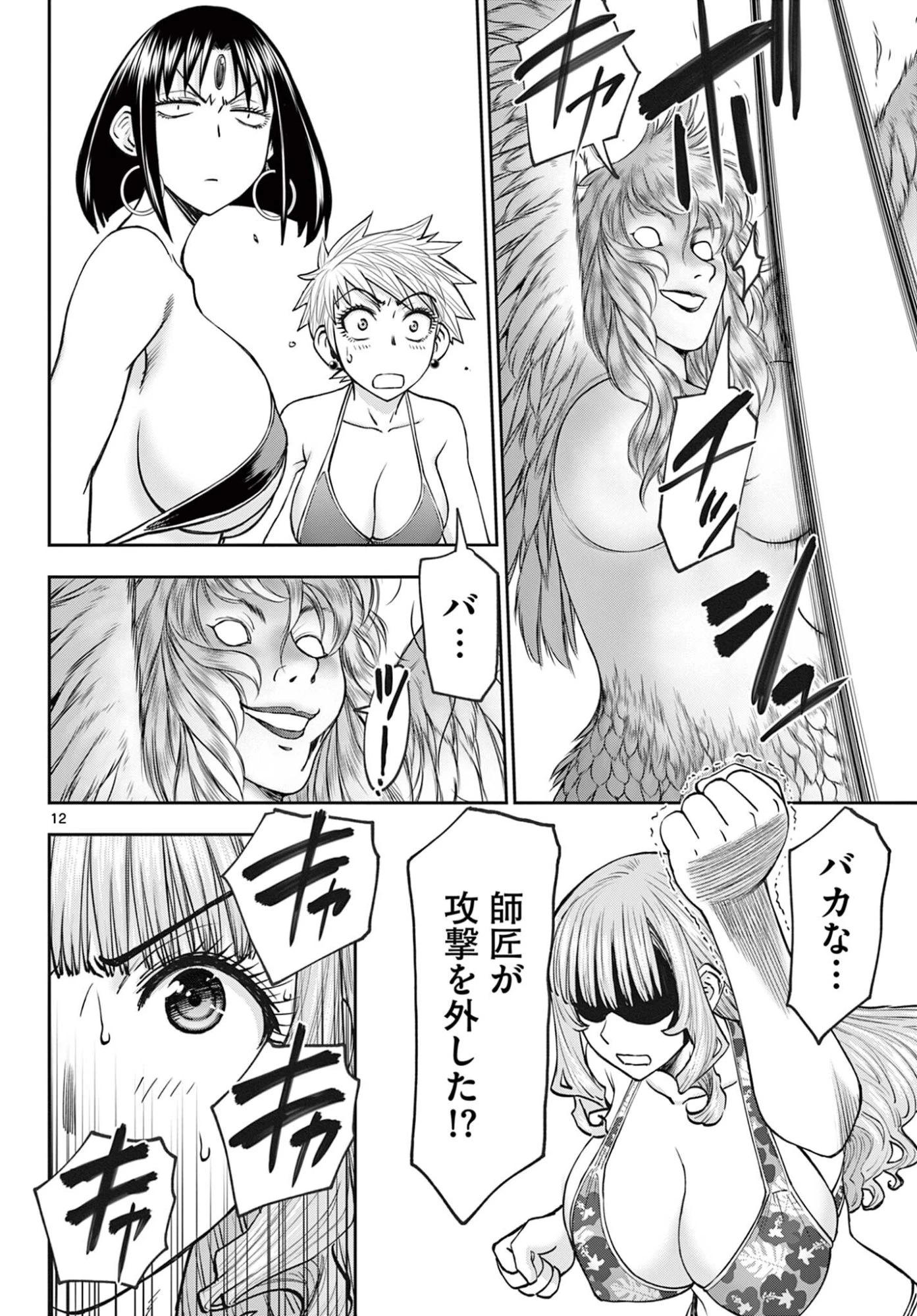 裏ダンジョンおくさん 第21話 - 12