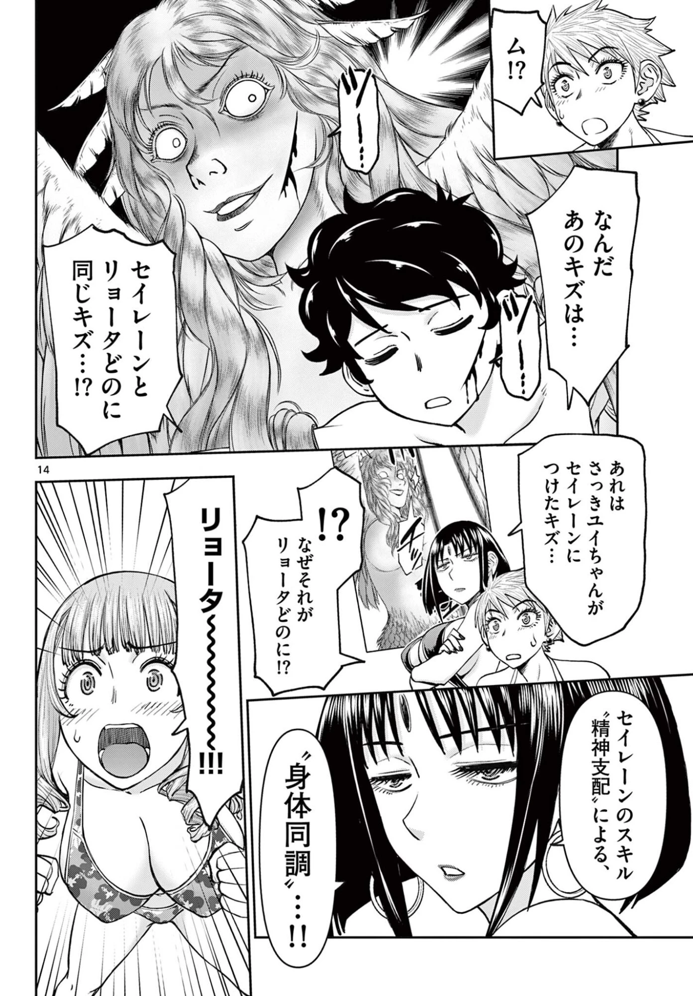 裏ダンジョンおくさん 第21話 - 14