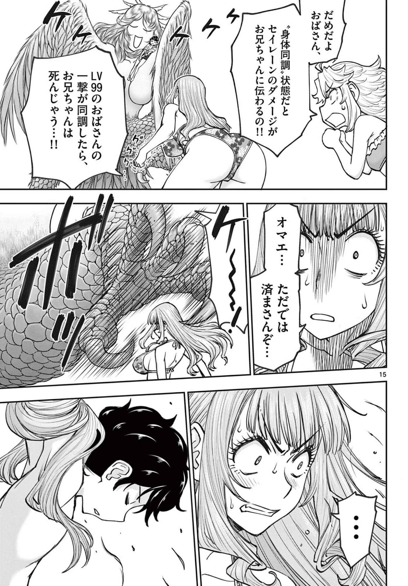 裏ダンジョンおくさん 第21話 - 15