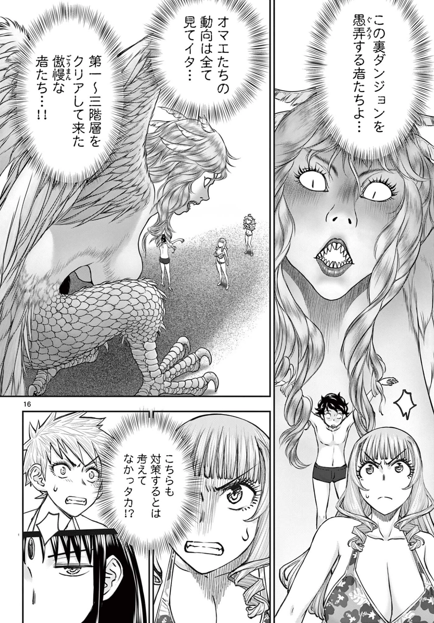 裏ダンジョンおくさん 第21話 - 16