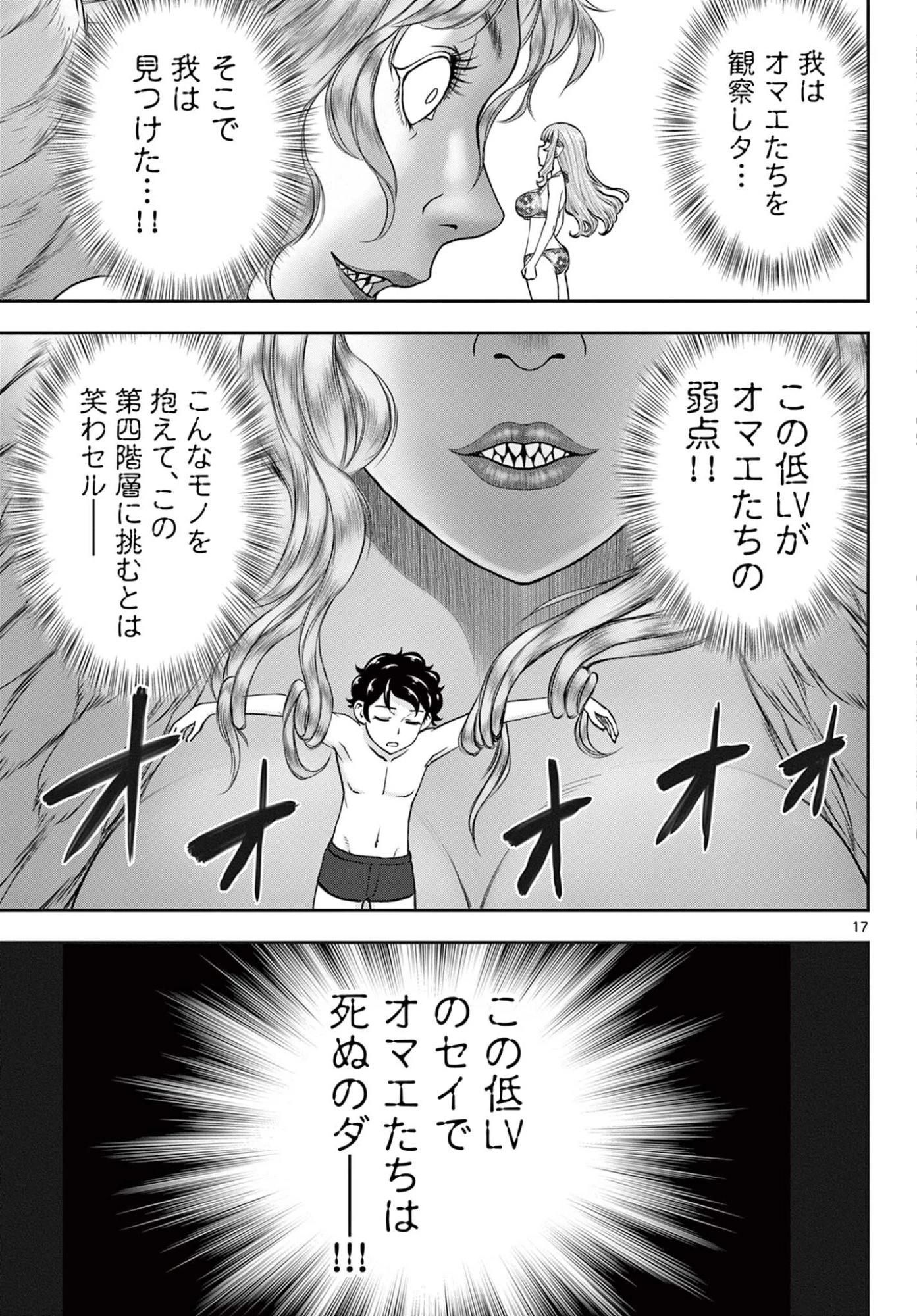 裏ダンジョンおくさん 第21話 - 17