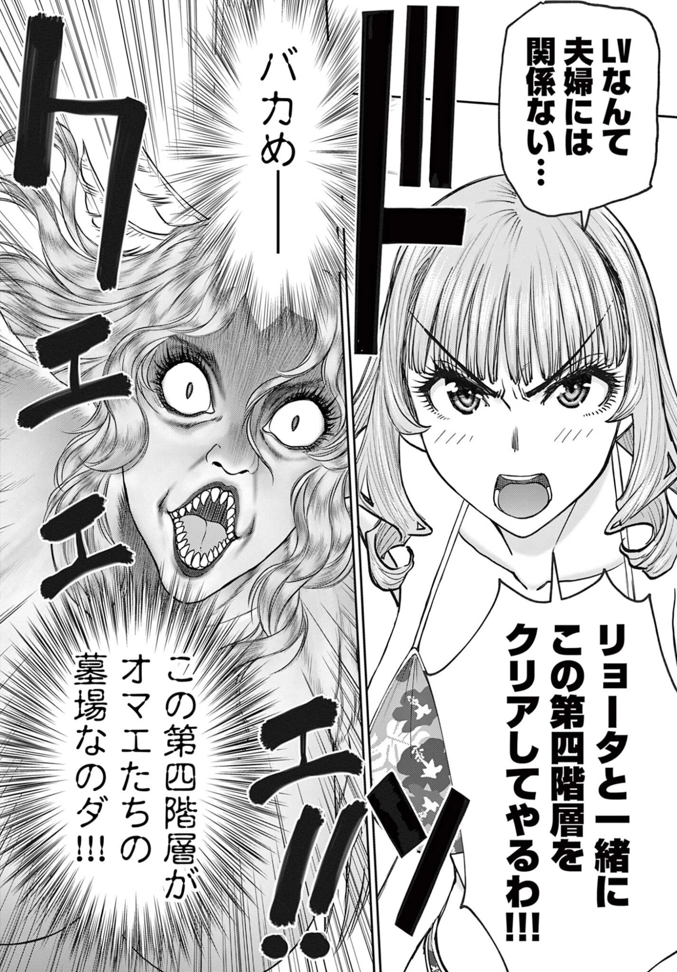 裏ダンジョンおくさん 第21話 - 18