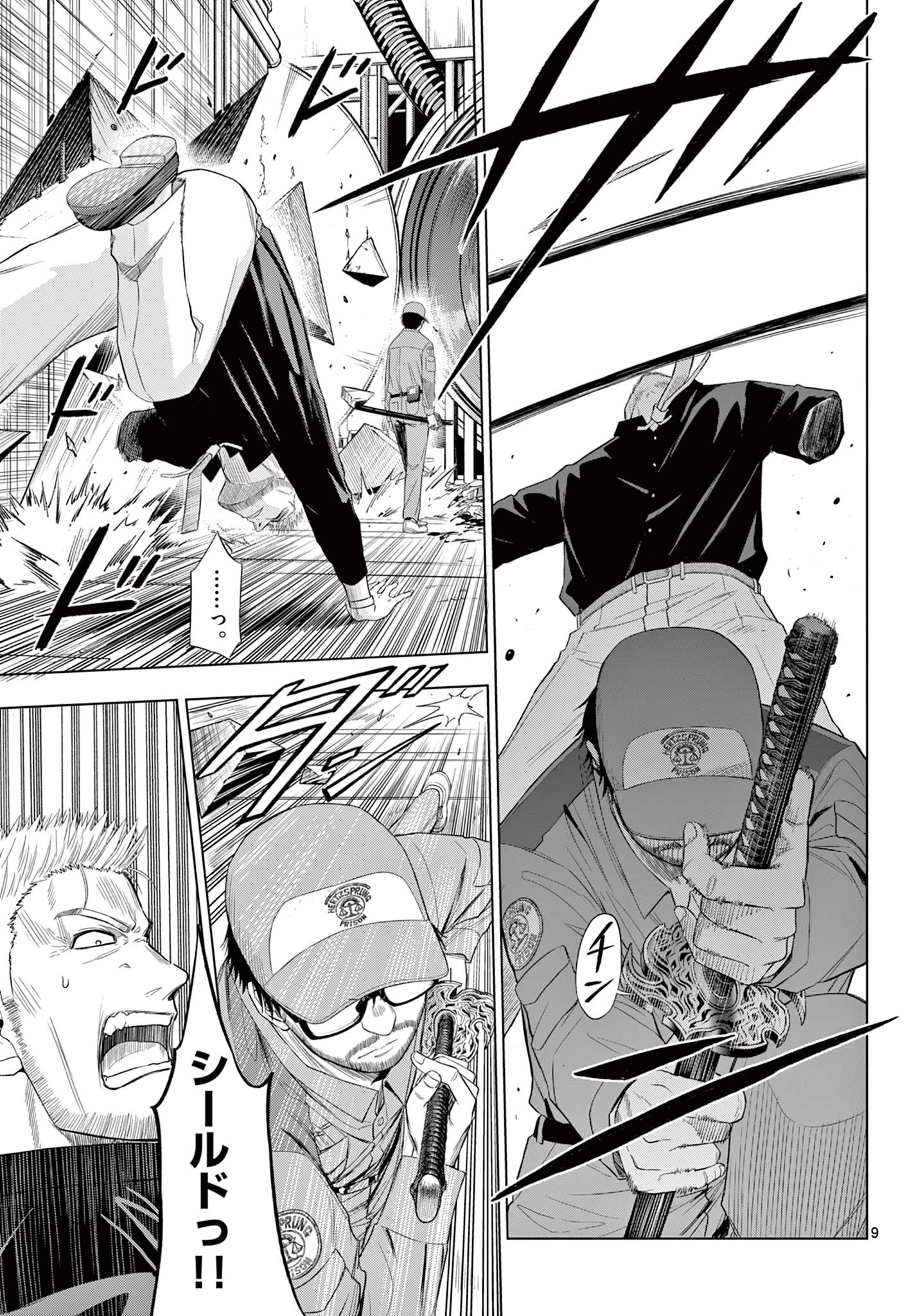 Cosmos 第33話 - 10