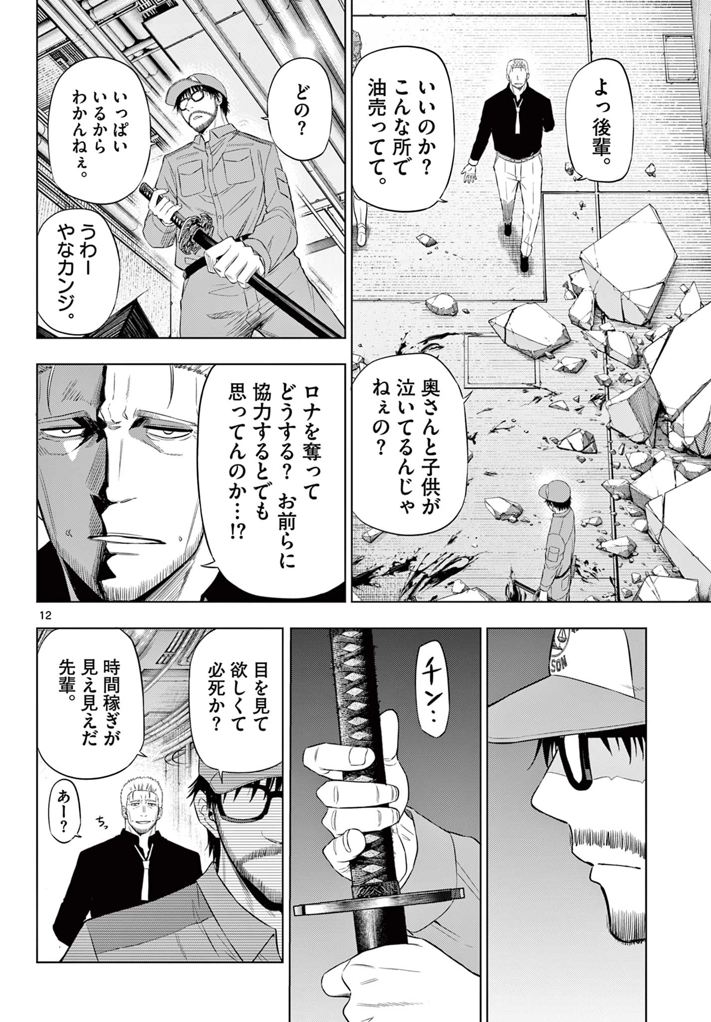 Cosmos 第33話 - 13