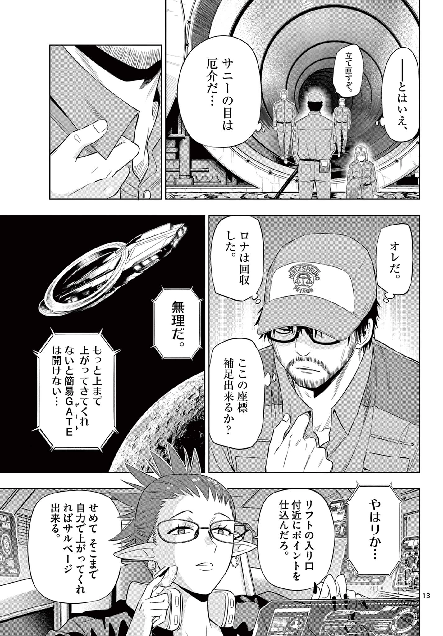 Cosmos 第33話 - 14