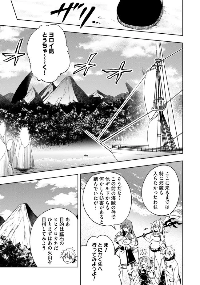 「雑魚には鍛冶がお似合いだwww」と言われた鍛冶レベル9999の俺、追放されたので冒険者に転職する ～最強武器で無双しながらギルドで楽しく暮らします～ 第23話 - 3