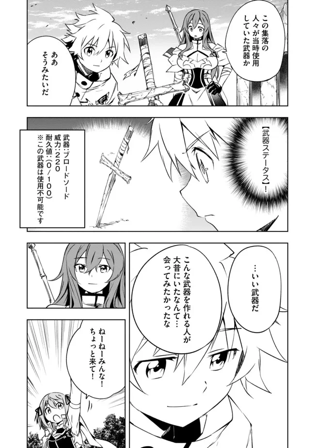 「雑魚には鍛冶がお似合いだwww」と言われた鍛冶レベル9999の俺、追放されたので冒険者に転職する ～最強武器で無双しながらギルドで楽しく暮らします～ 第23話 - 7