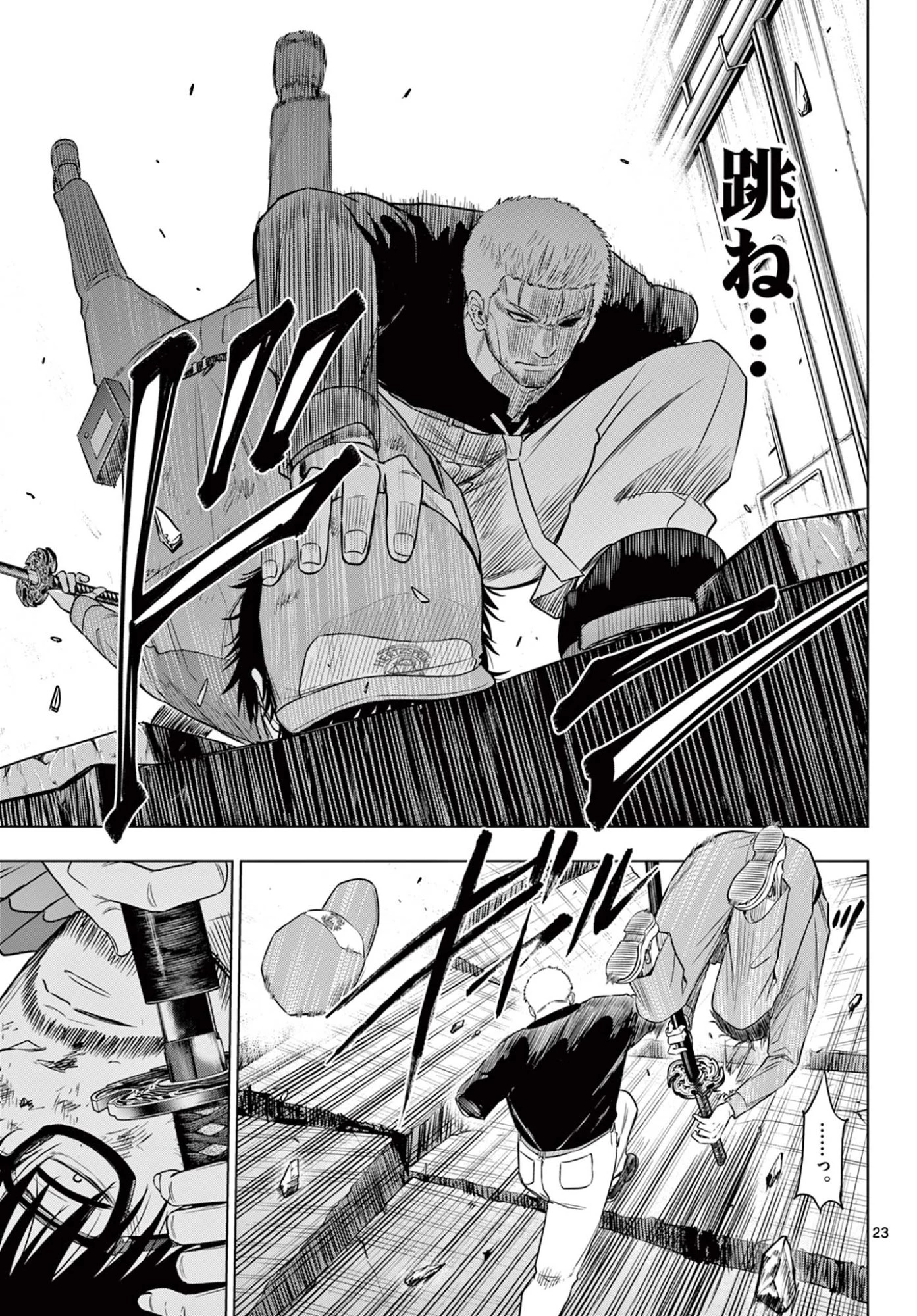 Cosmos 第33話 - 24