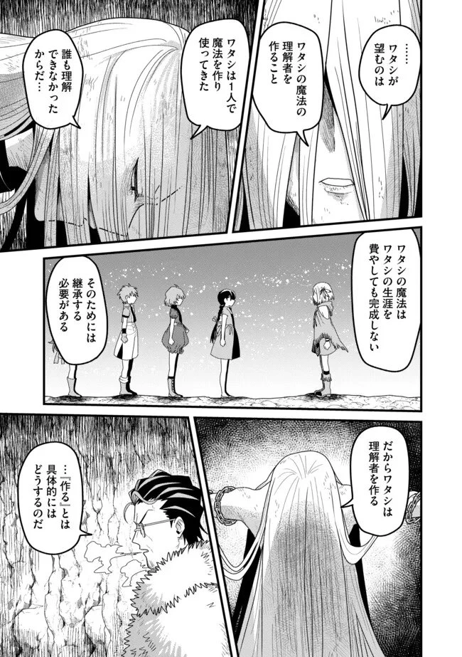 全自動魔法【オート・マジック】のコスパ無双　 「成長スピードが超遅い」と追放されたが、放置しても経験値が集まるみたいです 第23話 - 4