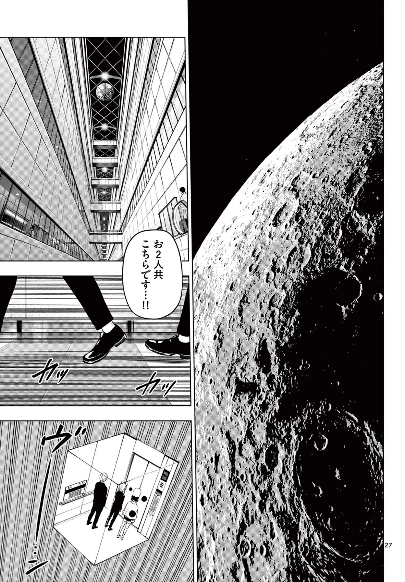 Cosmos 第33話 - 28
